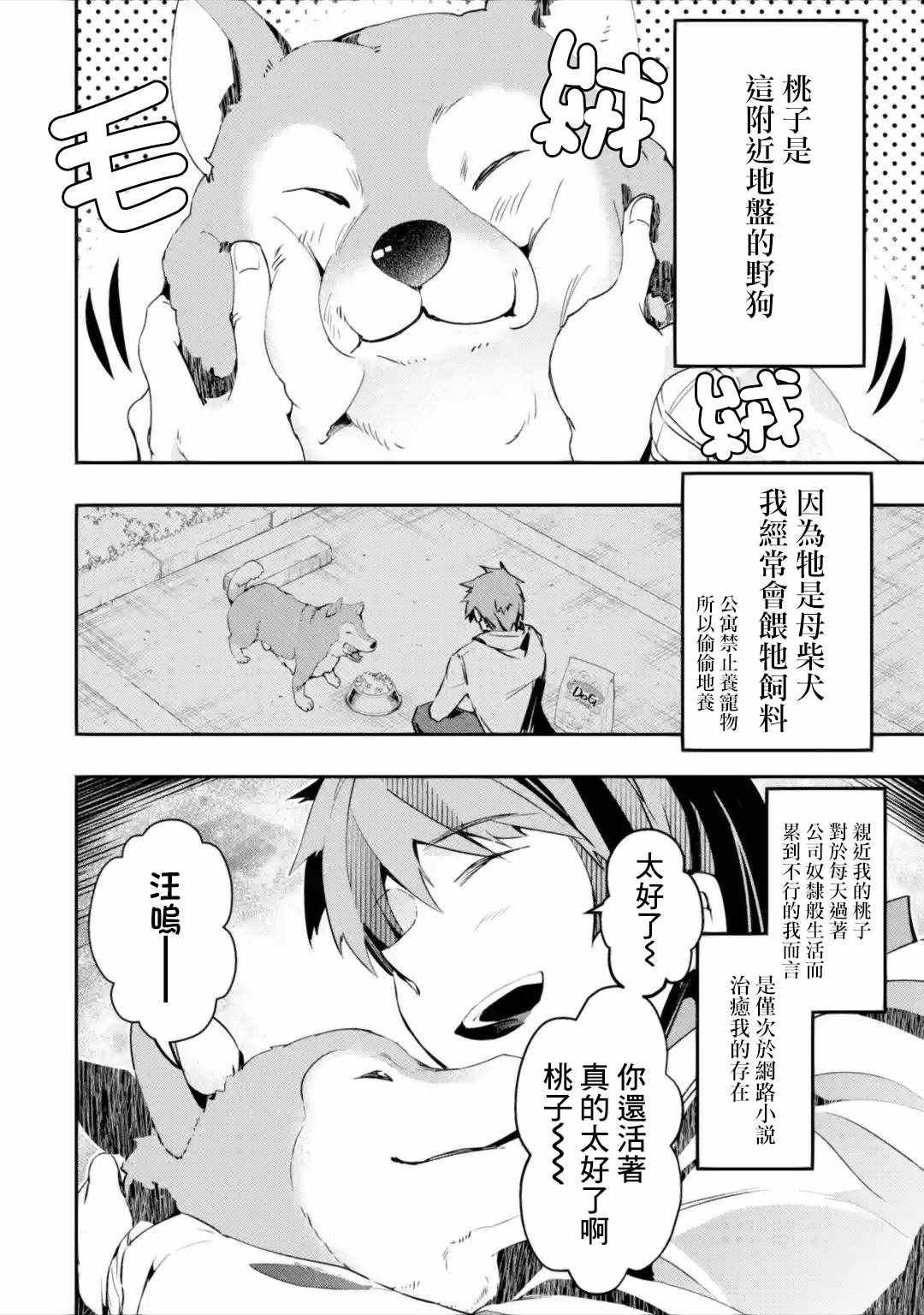 《在充满怪物的世界里为所欲为》漫画最新章节第2.1话免费下拉式在线观看章节第【4】张图片