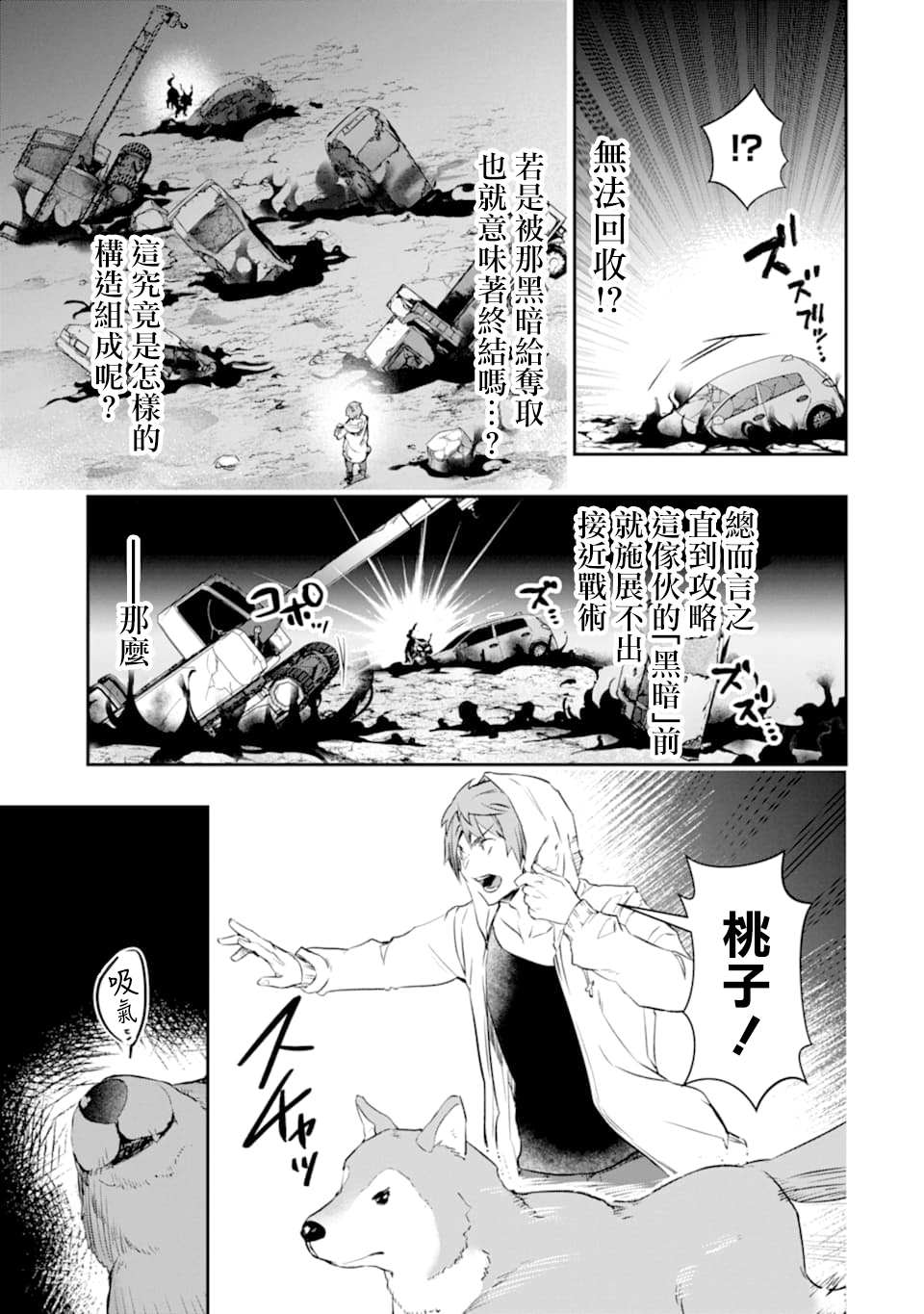 《在充满怪物的世界里为所欲为》漫画最新章节第15话 黑暗免费下拉式在线观看章节第【9】张图片