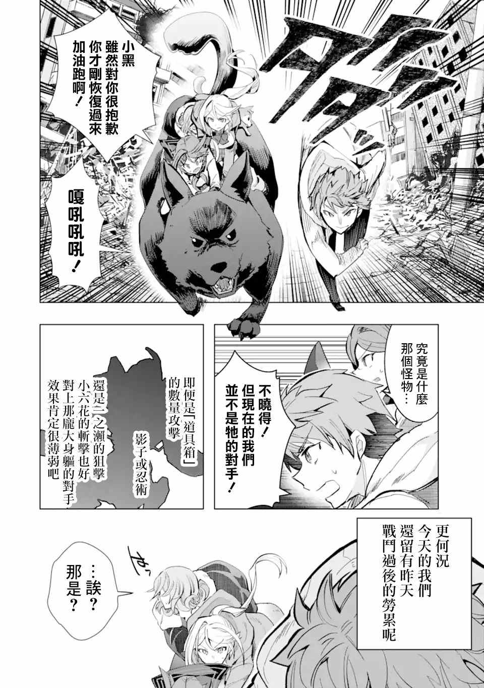 《在充满怪物的世界里为所欲为》漫画最新章节第27话免费下拉式在线观看章节第【41】张图片