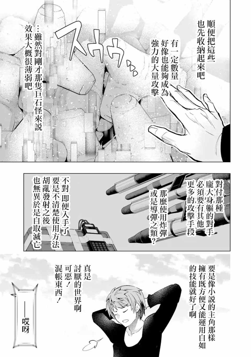 《在充满怪物的世界里为所欲为》漫画最新章节第28话 区公所免费下拉式在线观看章节第【15】张图片