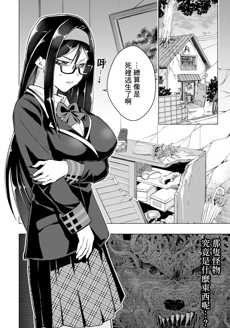 《在充满怪物的世界里为所欲为》漫画最新章节第26话 缘由与想法免费下拉式在线观看章节第【19】张图片