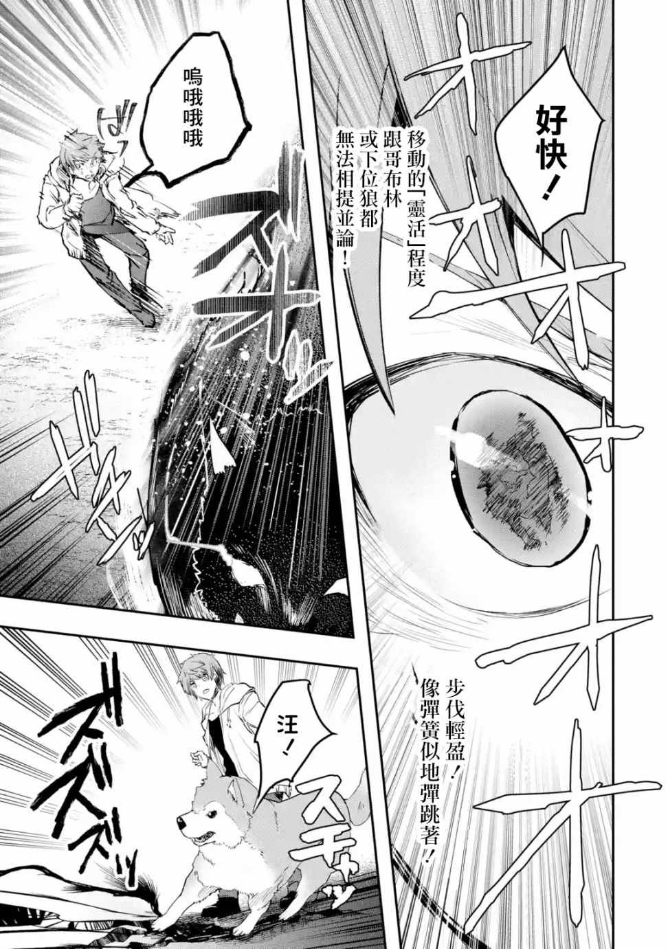 《在充满怪物的世界里为所欲为》漫画最新章节第6话免费下拉式在线观看章节第【7】张图片