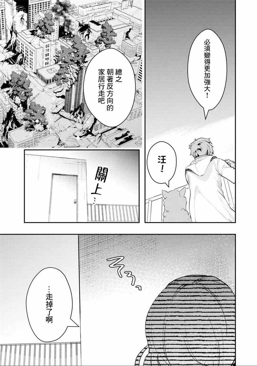 《在充满怪物的世界里为所欲为》漫画最新章节第4话免费下拉式在线观看章节第【33】张图片