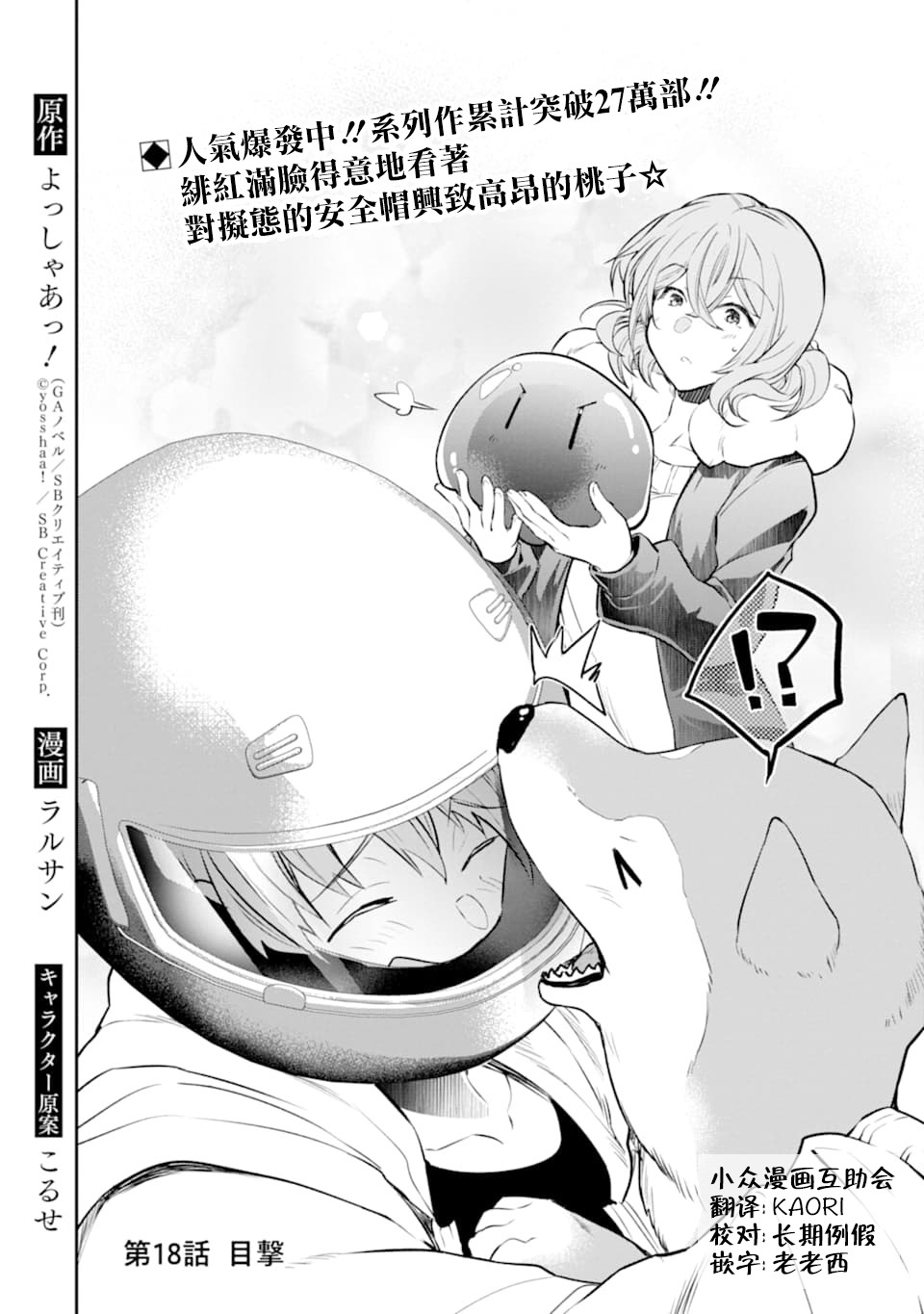 《在充满怪物的世界里为所欲为》漫画最新章节第18话免费下拉式在线观看章节第【2】张图片