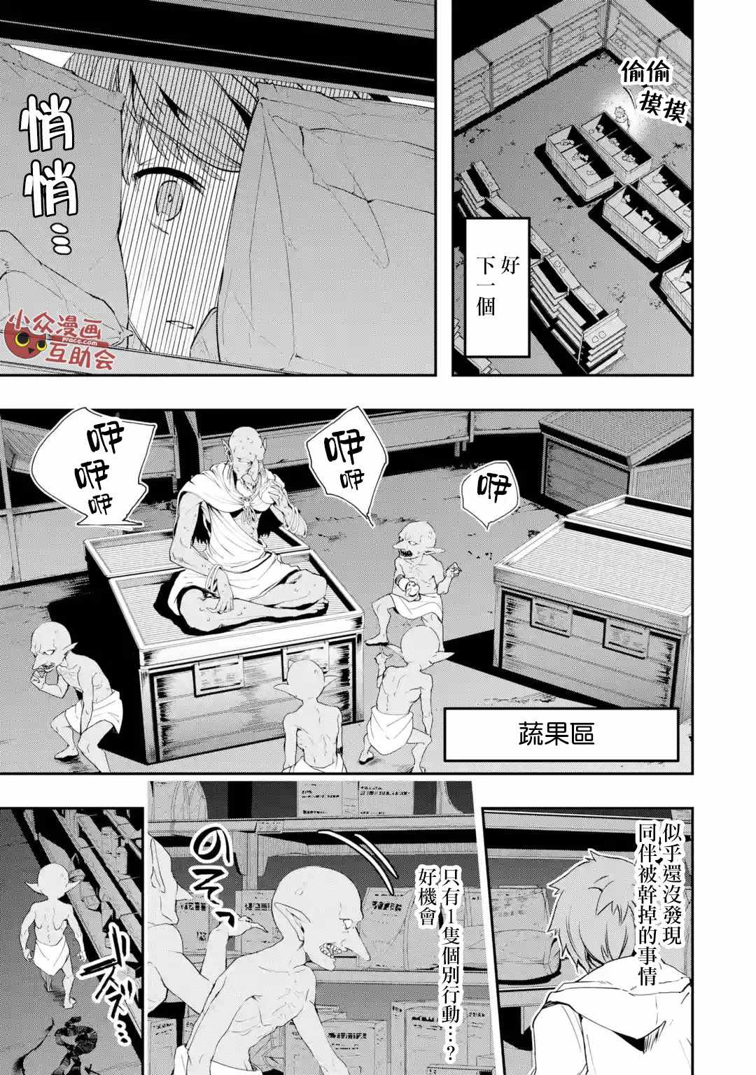 《在充满怪物的世界里为所欲为》漫画最新章节第3.1话免费下拉式在线观看章节第【5】张图片