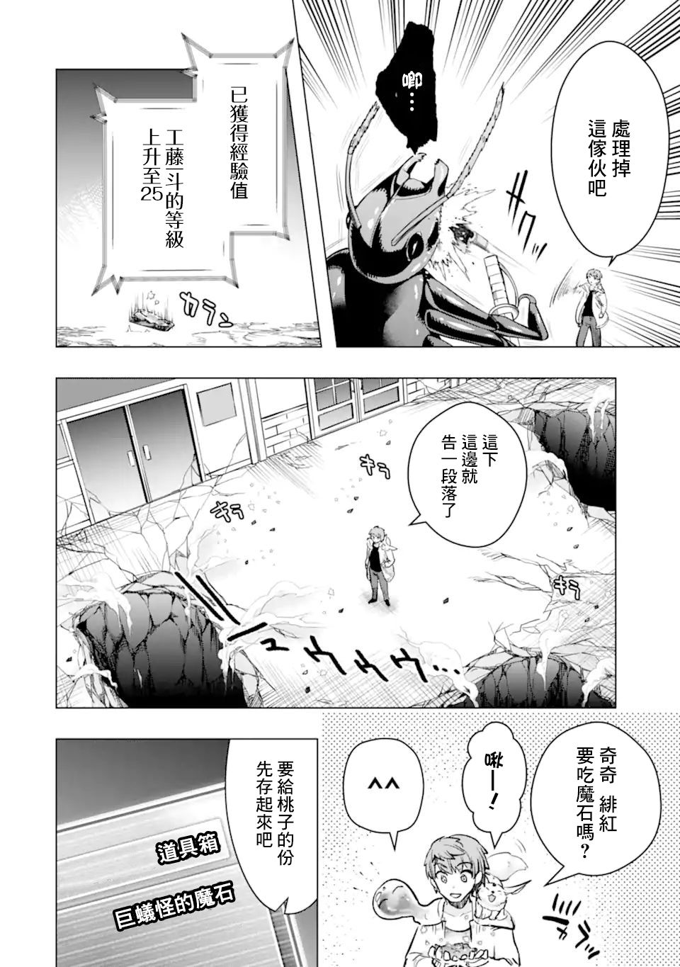 《在充满怪物的世界里为所欲为》漫画最新章节第31话 宝石兽免费下拉式在线观看章节第【37】张图片