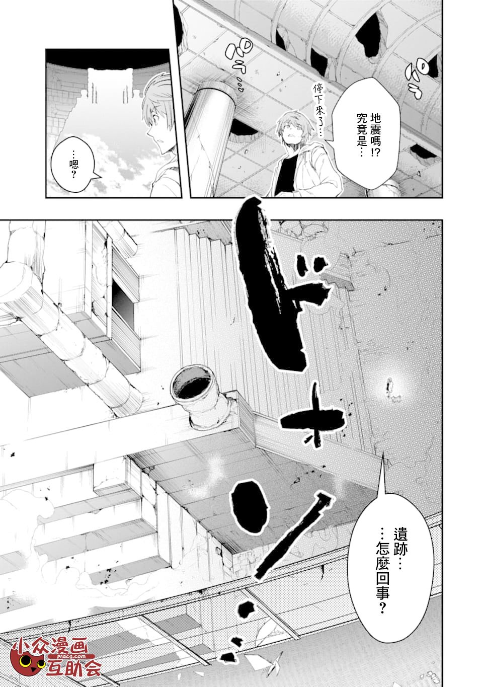 《在充满怪物的世界里为所欲为》漫画最新章节第12话免费下拉式在线观看章节第【25】张图片