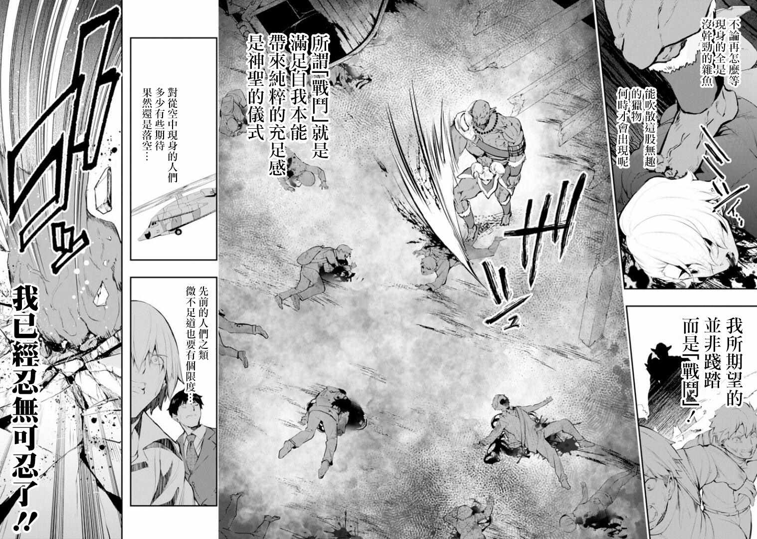 《在充满怪物的世界里为所欲为》漫画最新章节第8话免费下拉式在线观看章节第【2】张图片