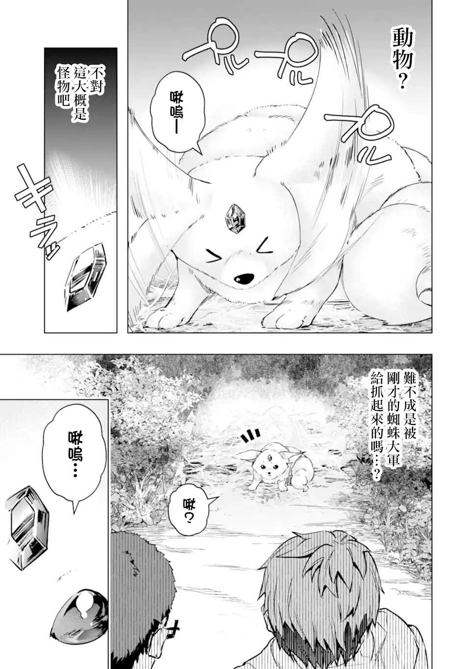 《在充满怪物的世界里为所欲为》漫画最新章节第30话免费下拉式在线观看章节第【50】张图片