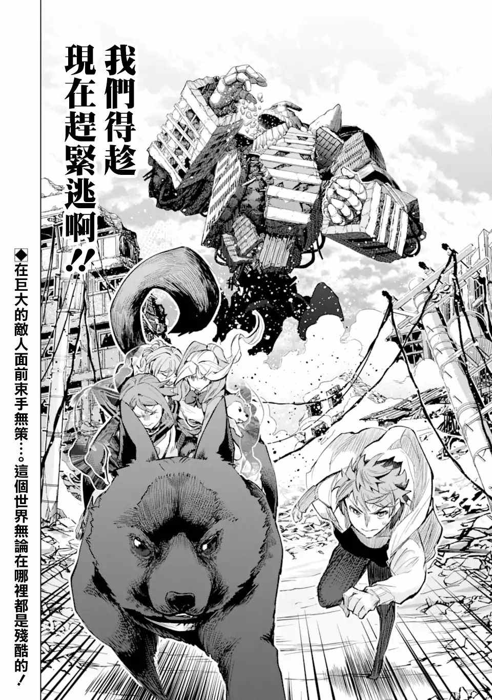 《在充满怪物的世界里为所欲为》漫画最新章节第27话免费下拉式在线观看章节第【49】张图片