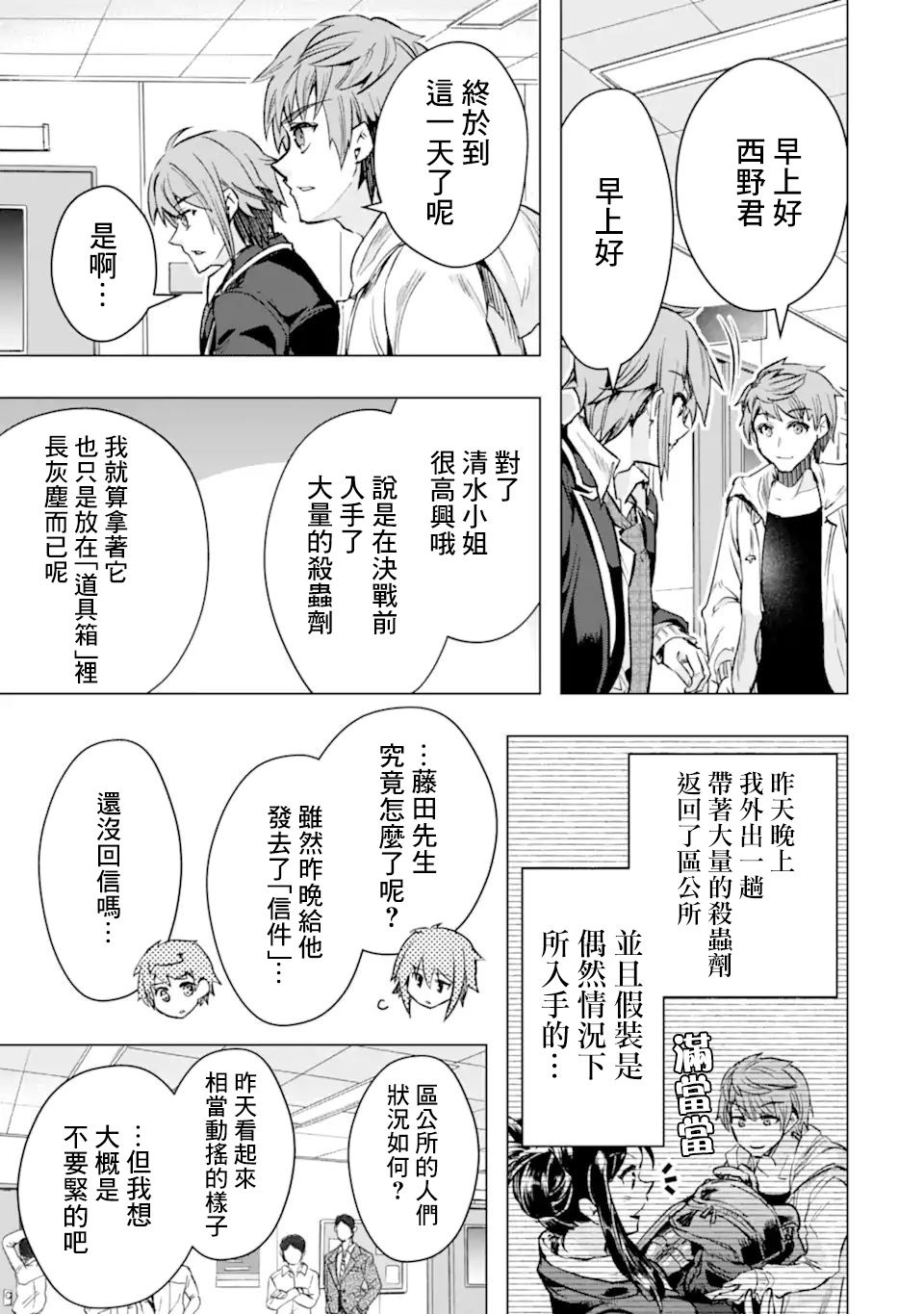 《在充满怪物的世界里为所欲为》漫画最新章节第33话免费下拉式在线观看章节第【31】张图片