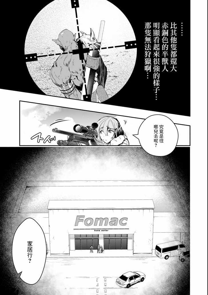 《在充满怪物的世界里为所欲为》漫画最新章节第9话免费下拉式在线观看章节第【13】张图片