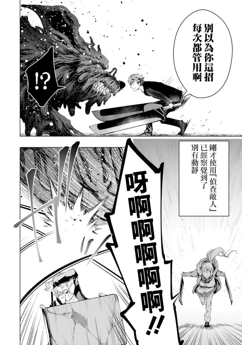 《在充满怪物的世界里为所欲为》漫画最新章节第23话 决心免费下拉式在线观看章节第【25】张图片