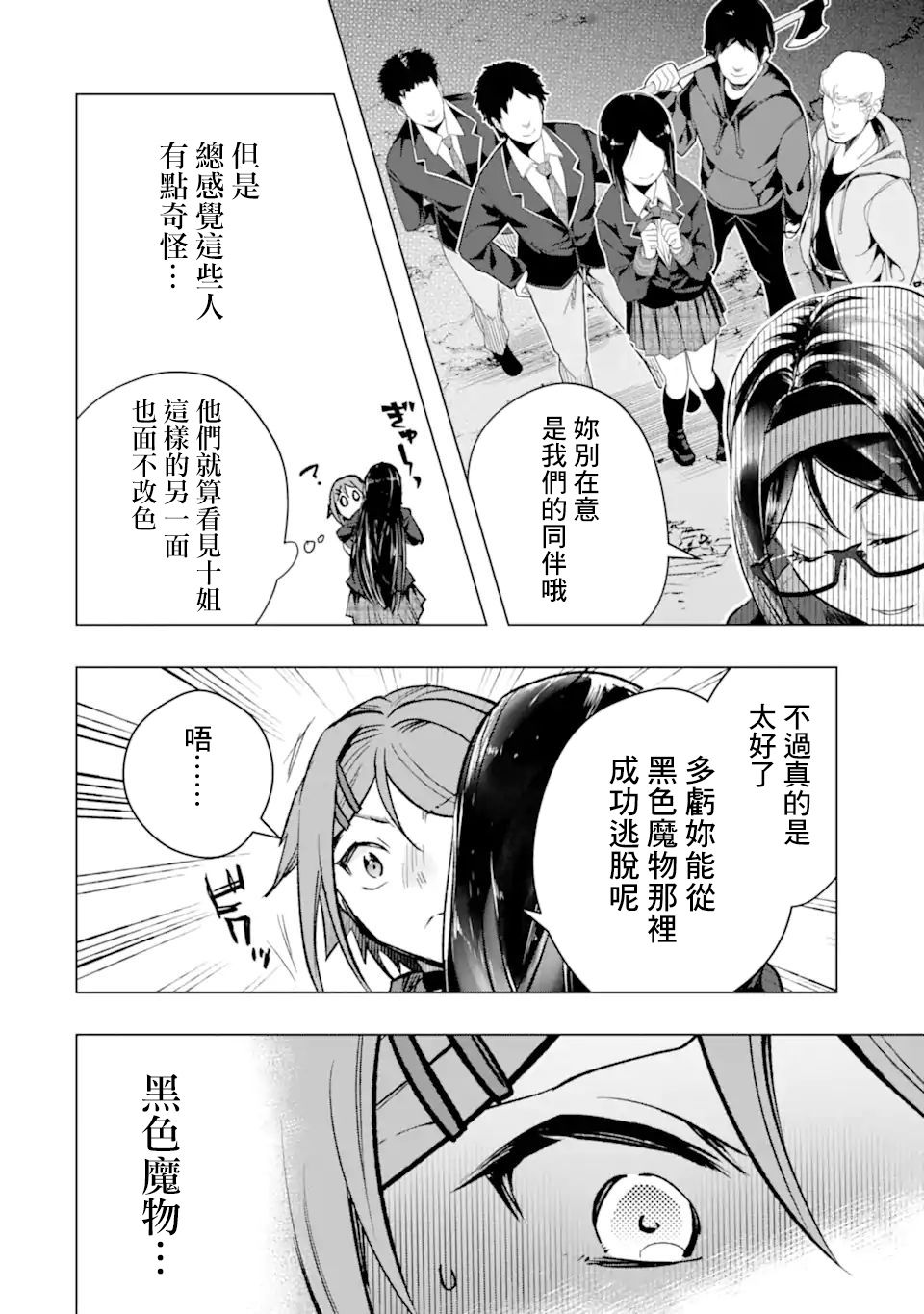 《在充满怪物的世界里为所欲为》漫画最新章节第33话免费下拉式在线观看章节第【12】张图片