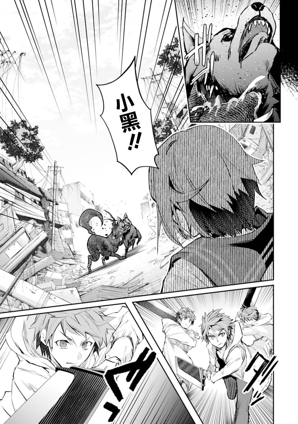 《在充满怪物的世界里为所欲为》漫画最新章节第20话 悲剧免费下拉式在线观看章节第【5】张图片