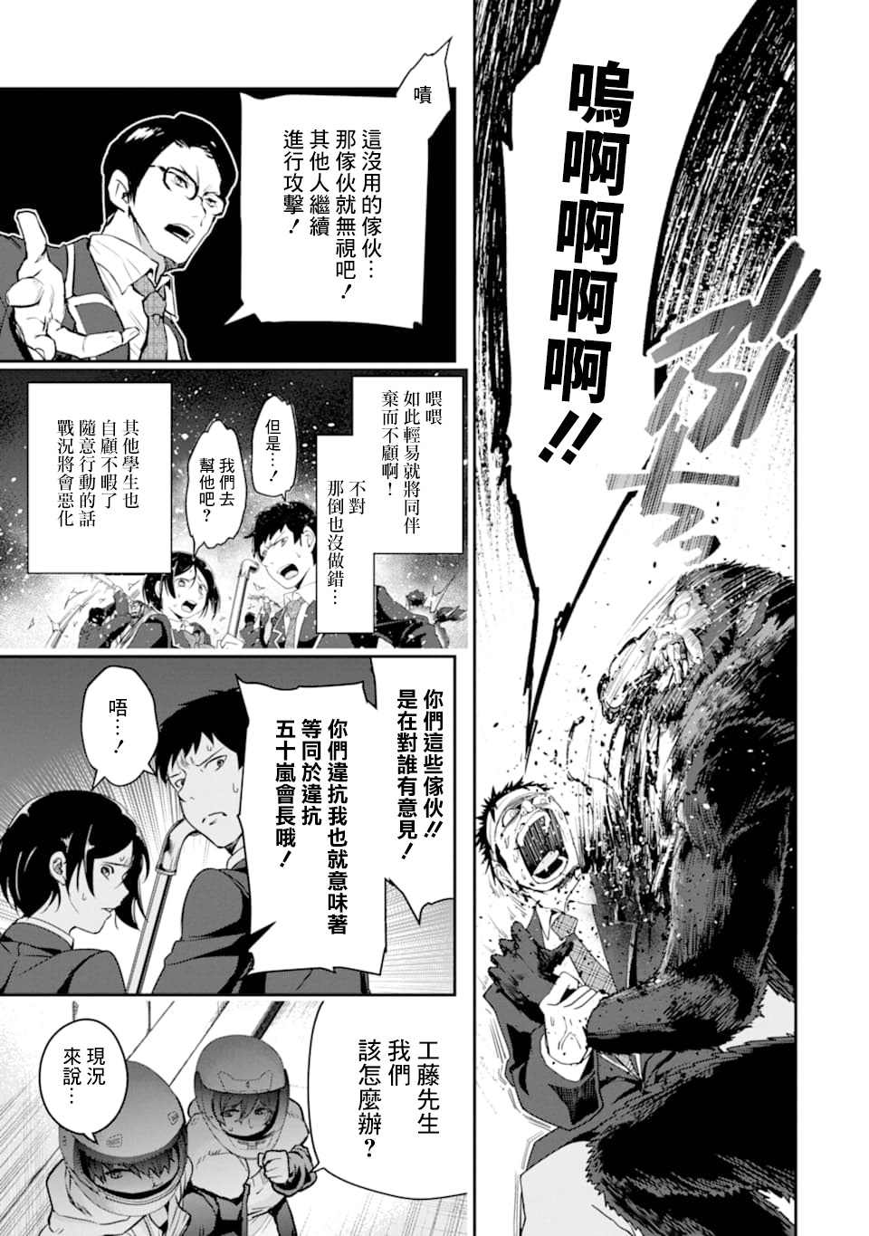 《在充满怪物的世界里为所欲为》漫画最新章节第18话免费下拉式在线观看章节第【15】张图片