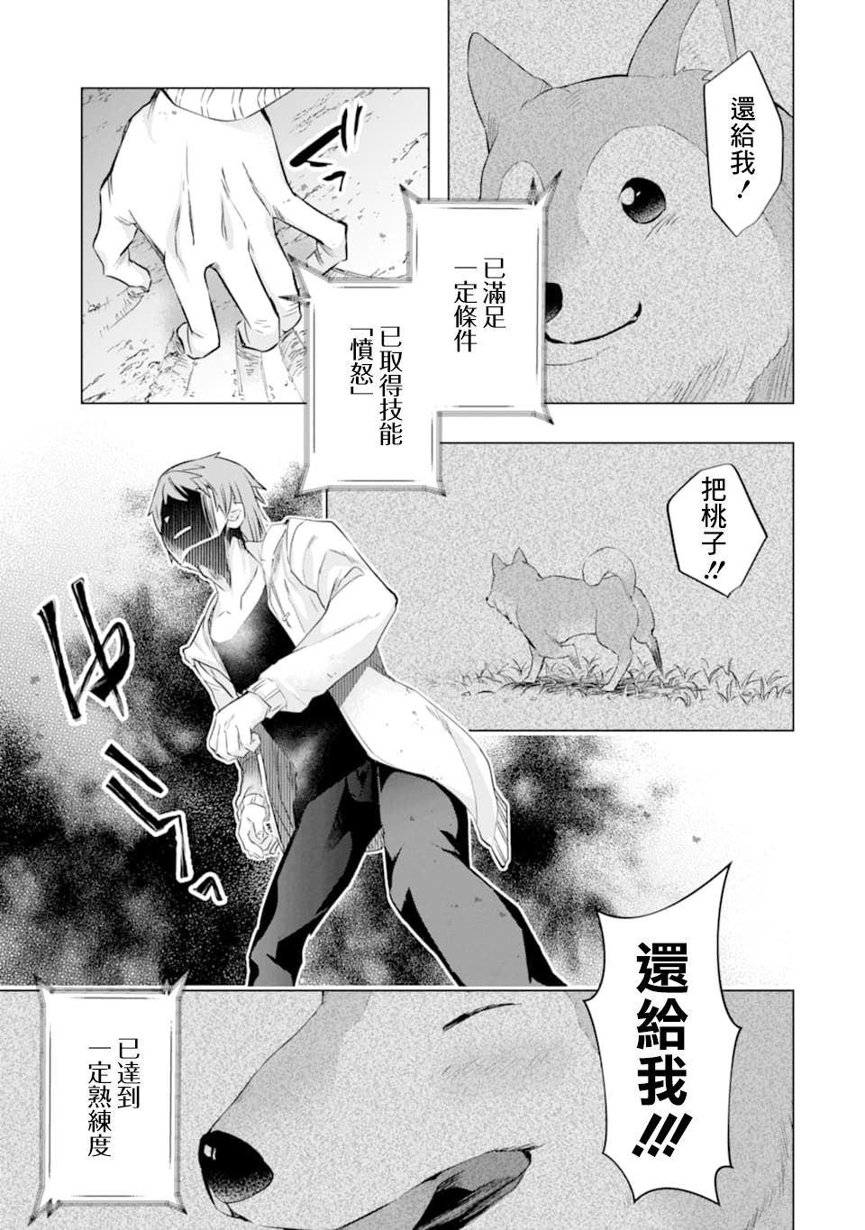 《在充满怪物的世界里为所欲为》漫画最新章节第22话 愤怒免费下拉式在线观看章节第【5】张图片