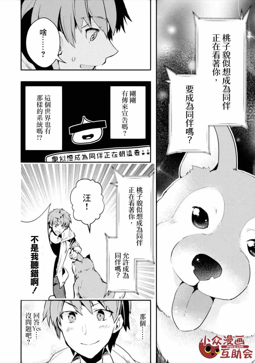 《在充满怪物的世界里为所欲为》漫画最新章节第2.1话免费下拉式在线观看章节第【6】张图片