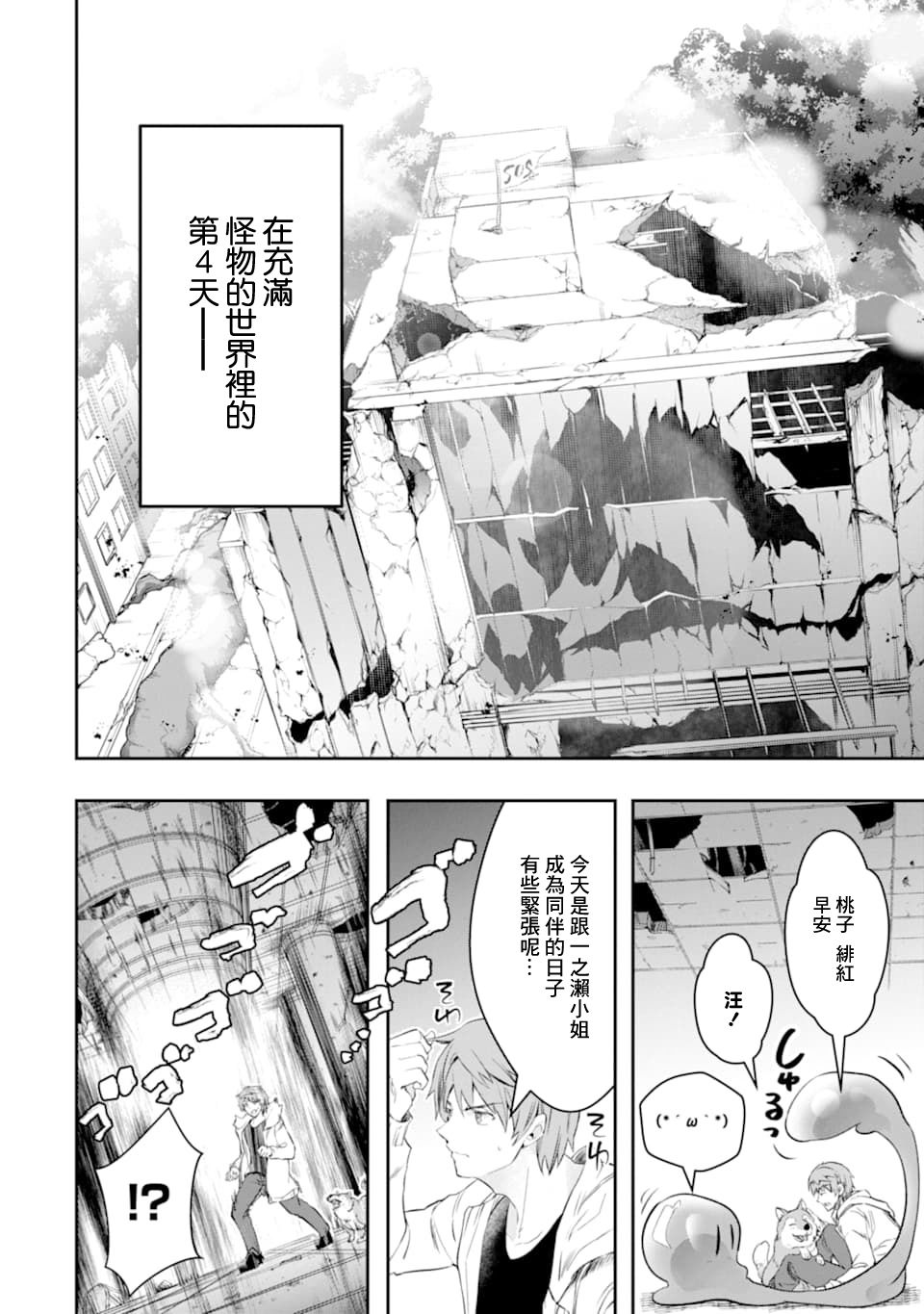 《在充满怪物的世界里为所欲为》漫画最新章节第12话免费下拉式在线观看章节第【24】张图片