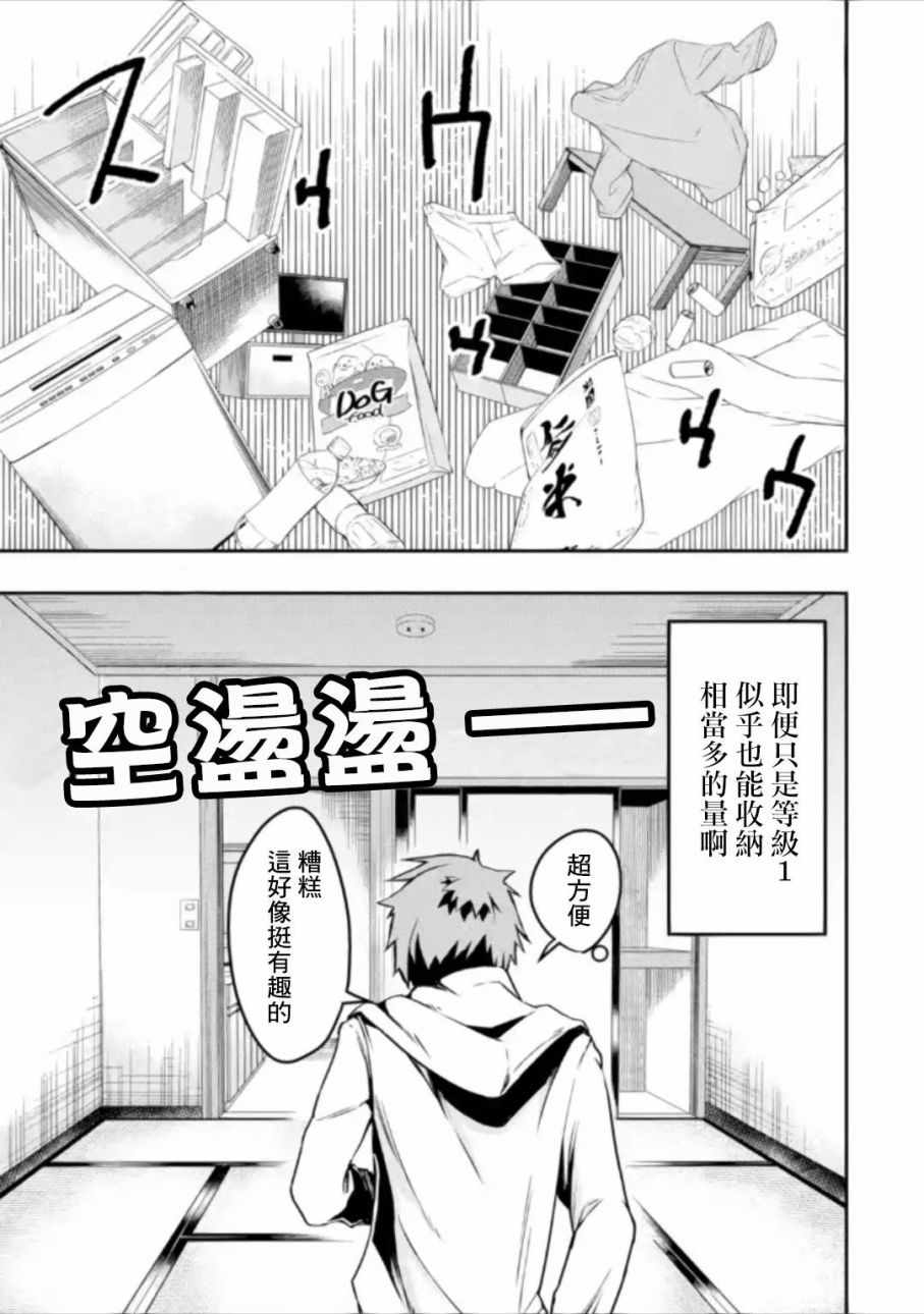 《在充满怪物的世界里为所欲为》漫画最新章节第1.3话免费下拉式在线观看章节第【9】张图片