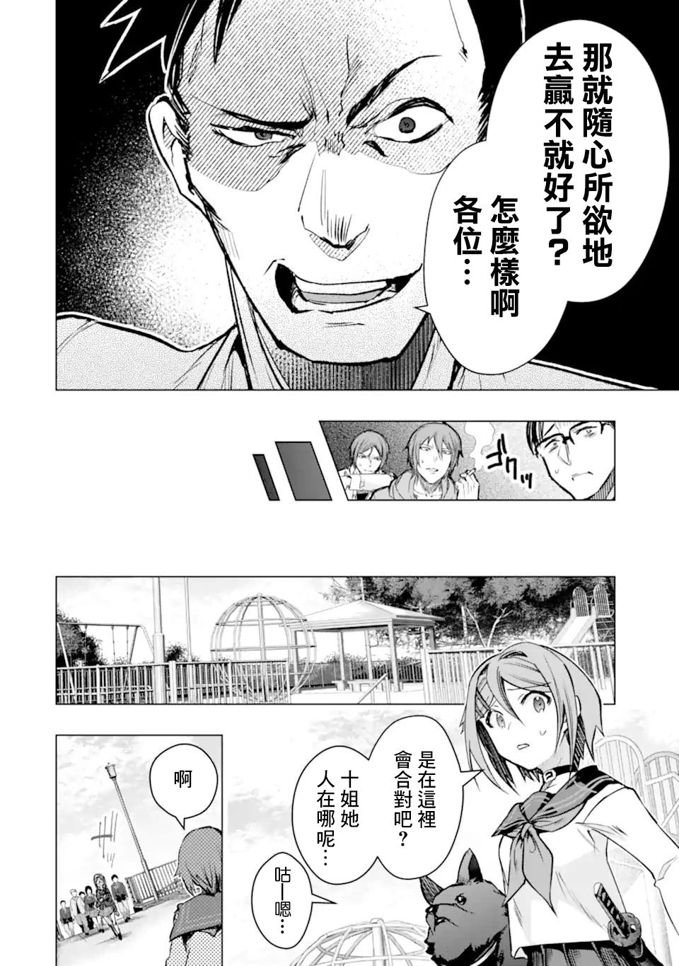 《在充满怪物的世界里为所欲为》漫画最新章节第33话免费下拉式在线观看章节第【10】张图片