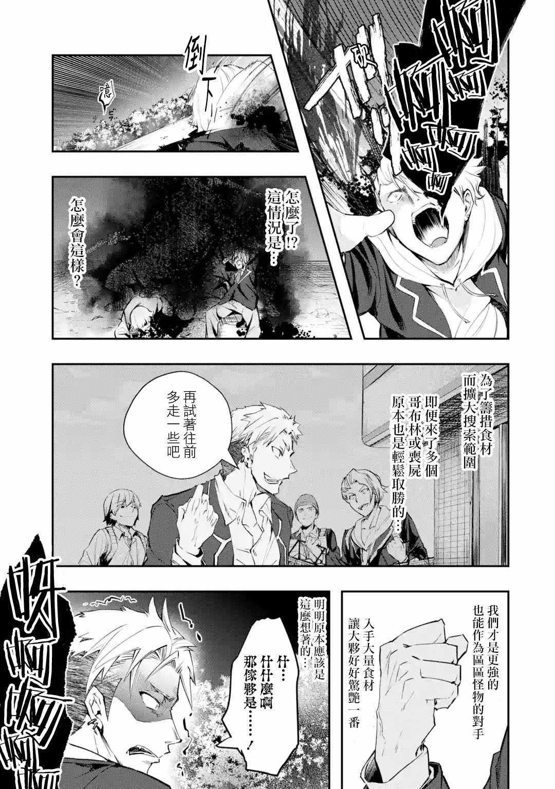 《在充满怪物的世界里为所欲为》漫画最新章节第7话免费下拉式在线观看章节第【30】张图片