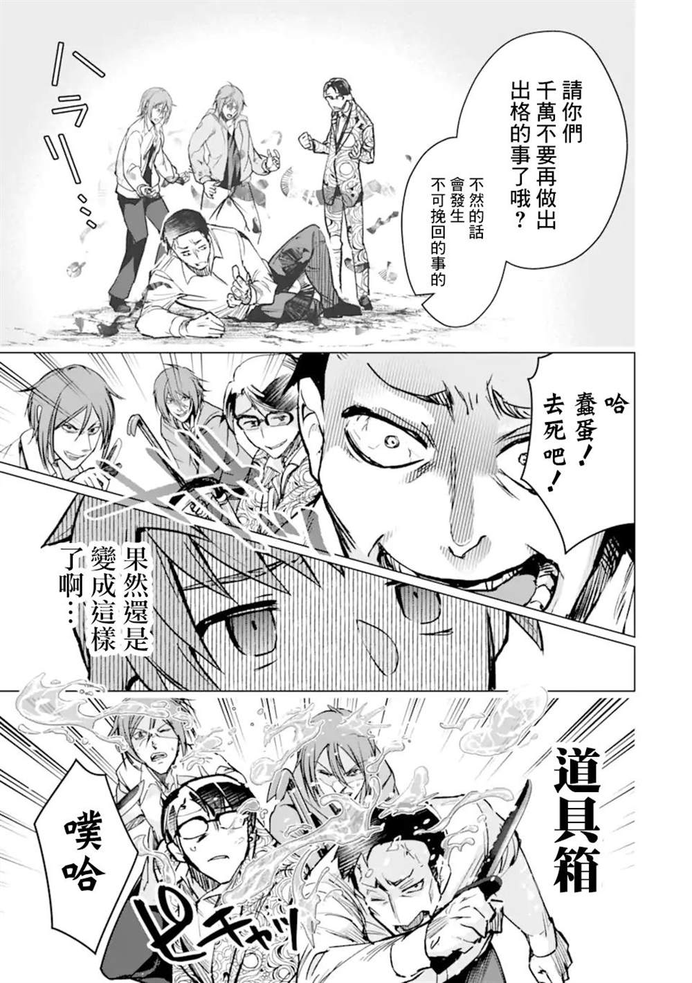 《在充满怪物的世界里为所欲为》漫画最新章节第34话免费下拉式在线观看章节第【37】张图片