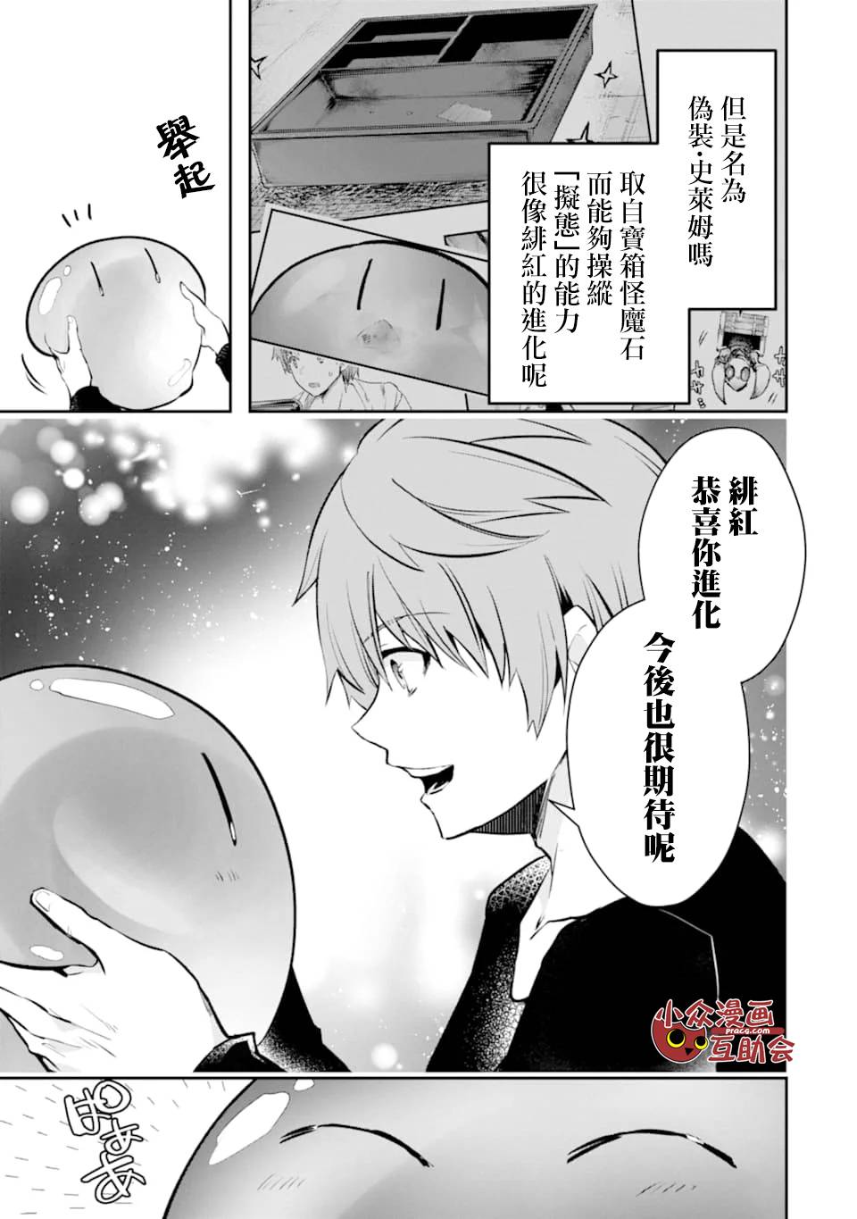 《在充满怪物的世界里为所欲为》漫画最新章节第16话 进化（2）免费下拉式在线观看章节第【20】张图片