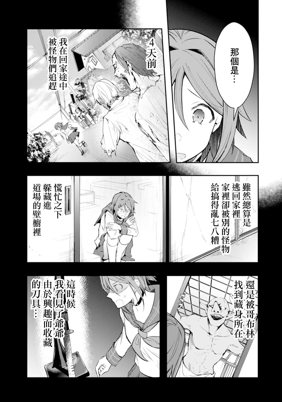 《在充满怪物的世界里为所欲为》漫画最新章节第13话免费下拉式在线观看章节第【17】张图片