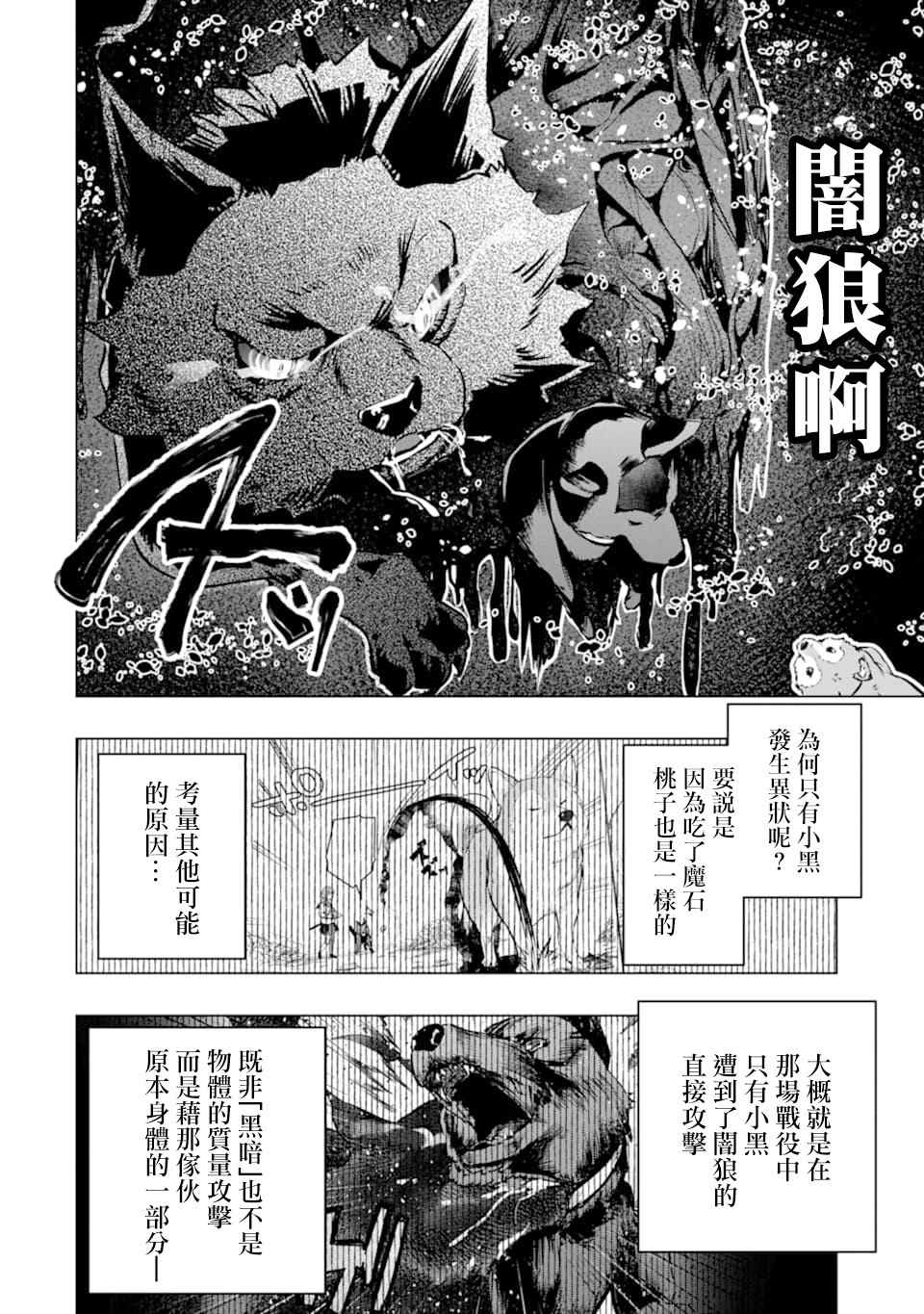 《在充满怪物的世界里为所欲为》漫画最新章节第24话 临别的礼物免费下拉式在线观看章节第【8】张图片