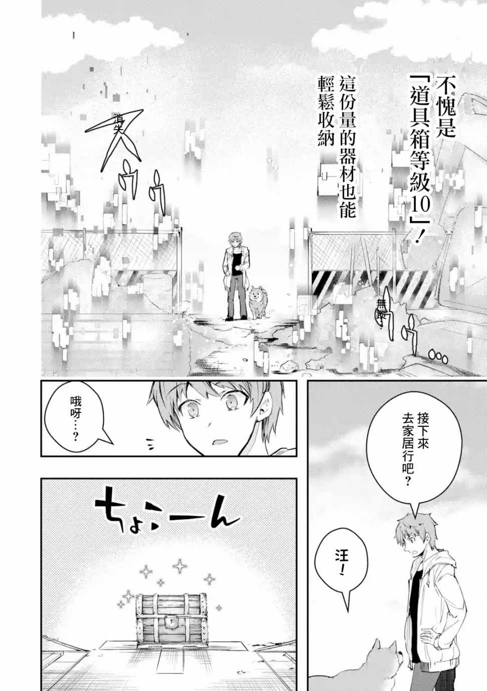 《在充满怪物的世界里为所欲为》漫画最新章节第6话免费下拉式在线观看章节第【28】张图片