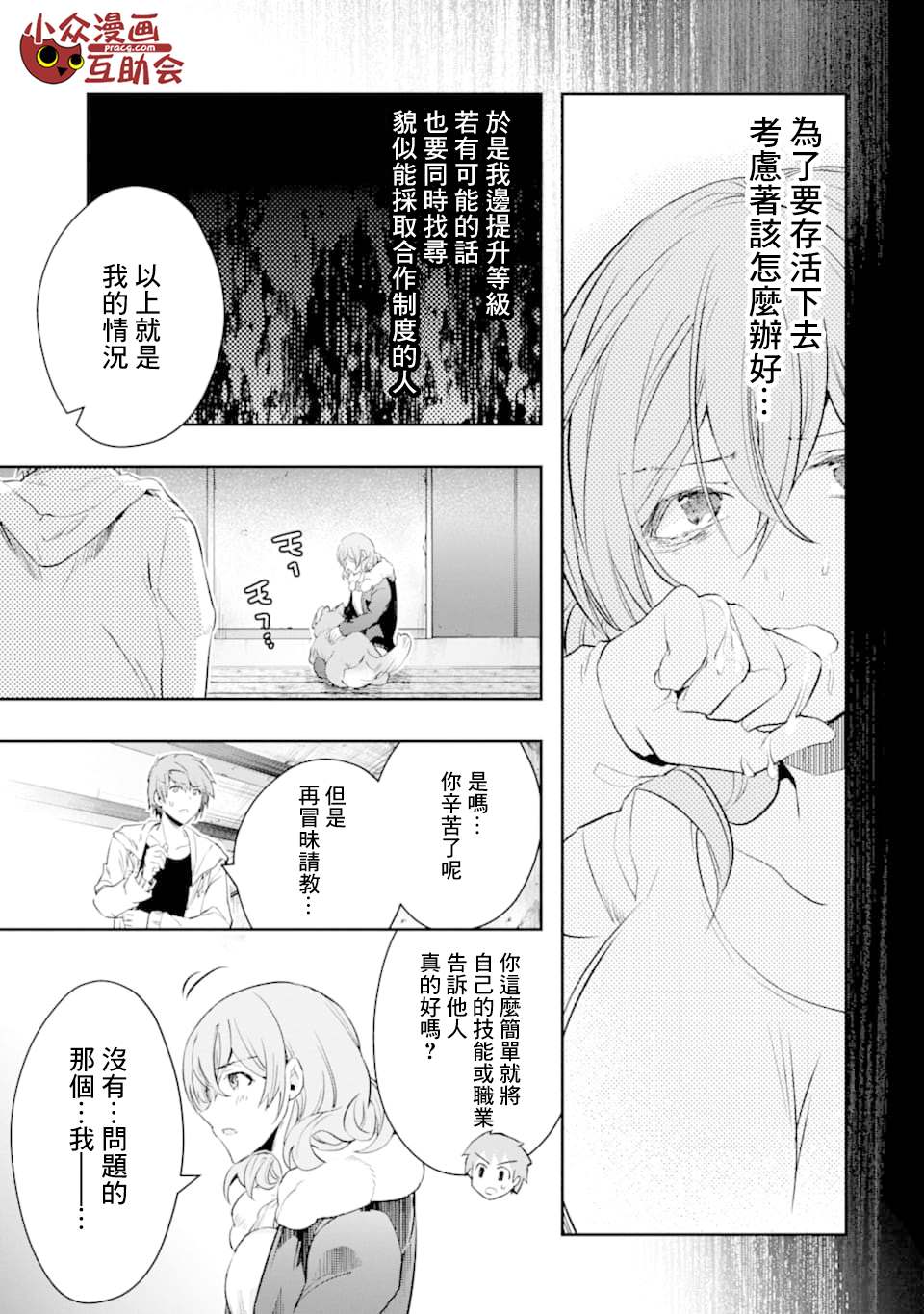 《在充满怪物的世界里为所欲为》漫画最新章节第14话 一之濑 柰津免费下拉式在线观看章节第【20】张图片