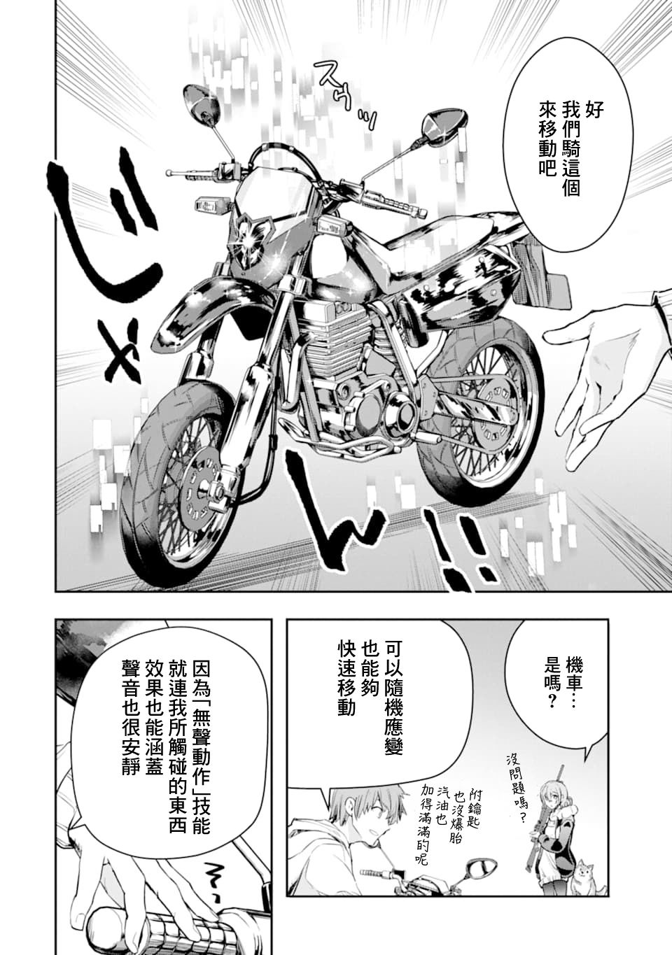 《在充满怪物的世界里为所欲为》漫画最新章节第17话 动向免费下拉式在线观看章节第【21】张图片