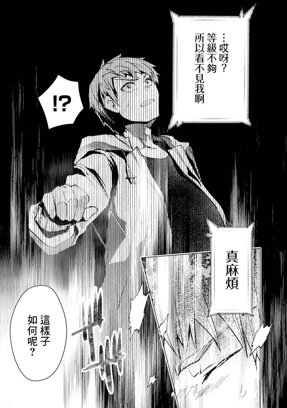 《在充满怪物的世界里为所欲为》漫画最新章节第29话 安全地带免费下拉式在线观看章节第【30】张图片