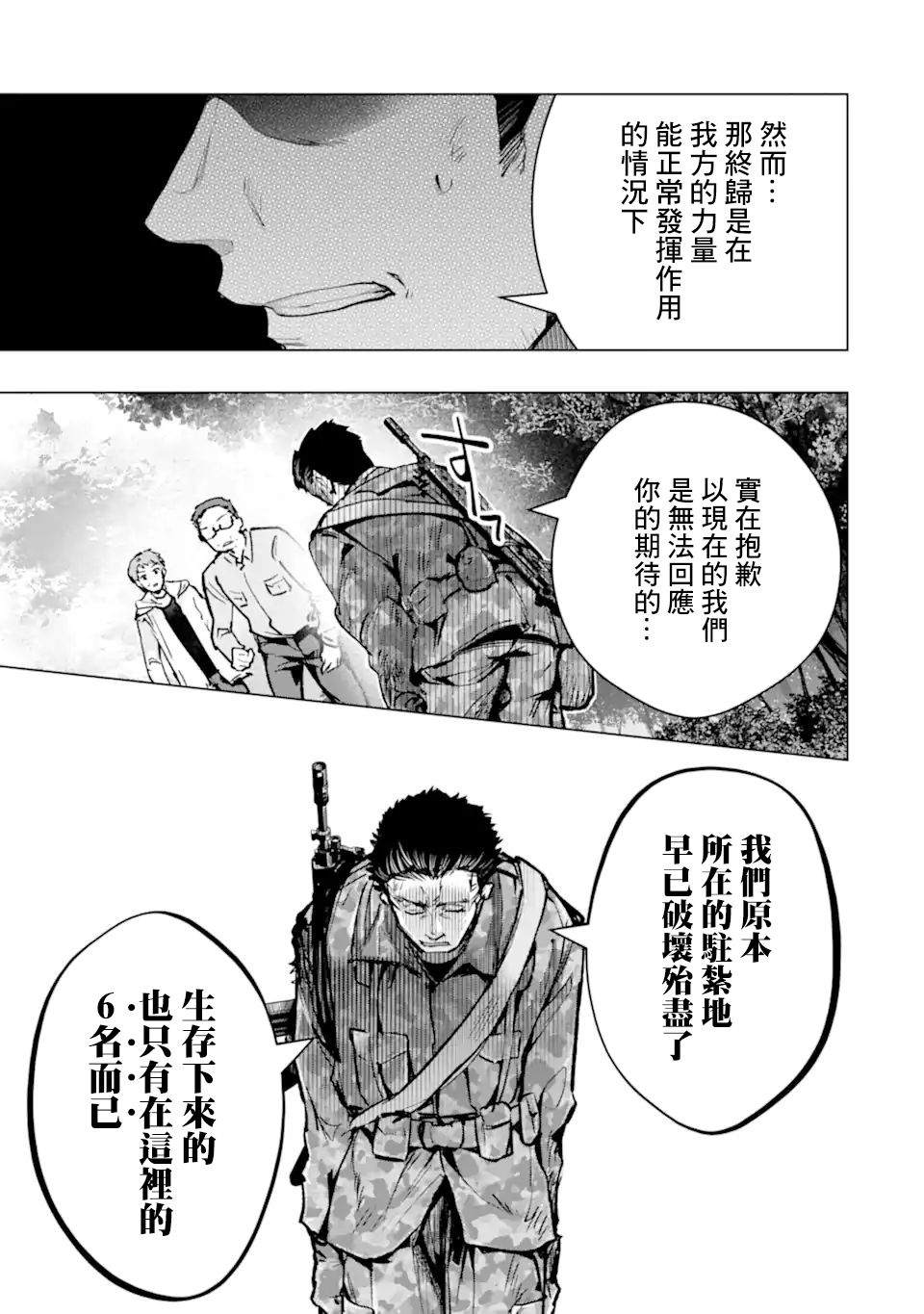 《在充满怪物的世界里为所欲为》漫画最新章节第31话 宝石兽免费下拉式在线观看章节第【18】张图片