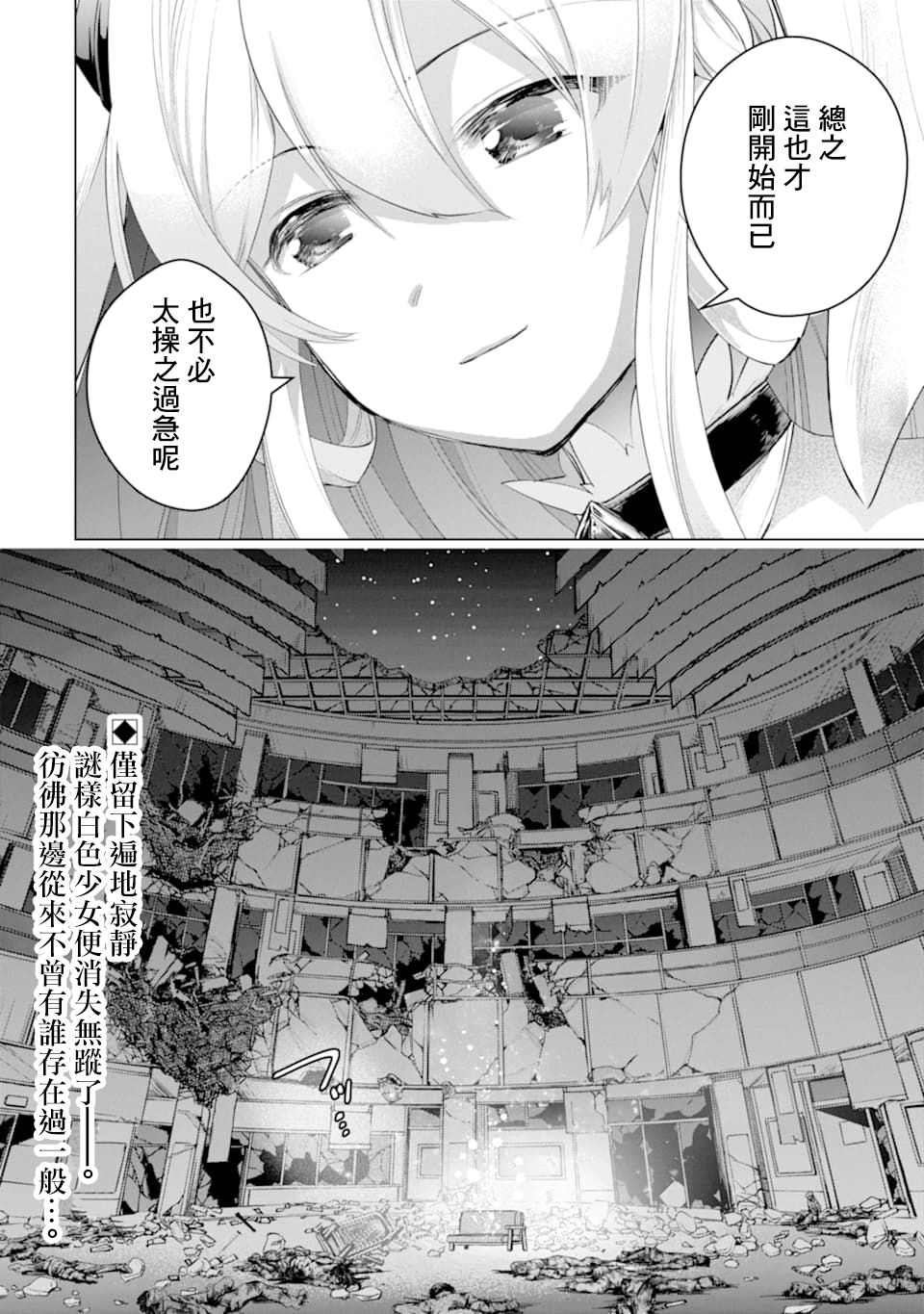 《在充满怪物的世界里为所欲为》漫画最新章节第25话免费下拉式在线观看章节第【35】张图片