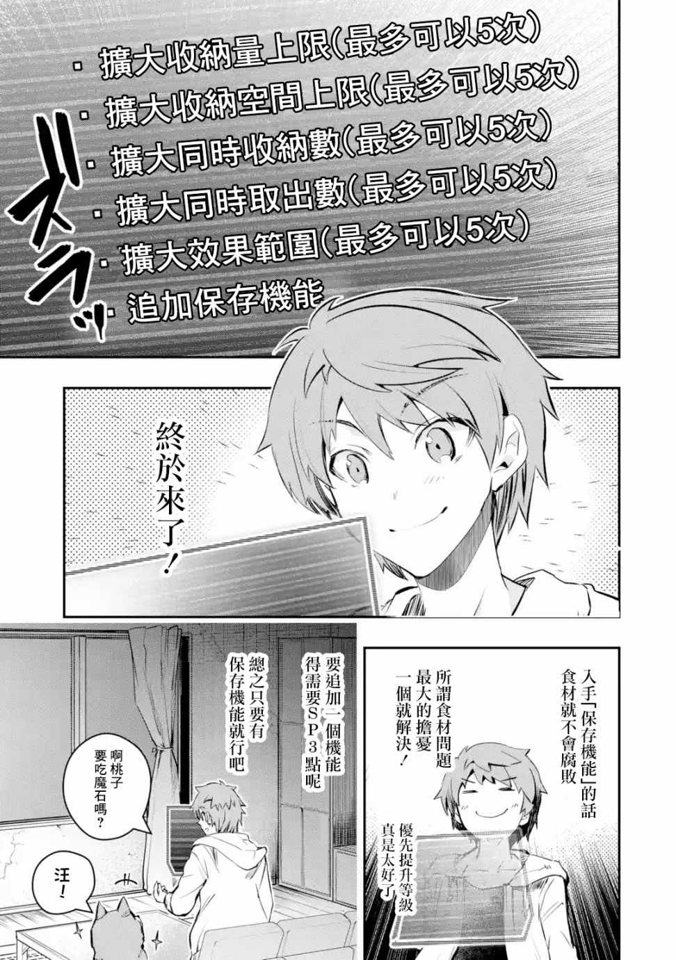 《在充满怪物的世界里为所欲为》漫画最新章节第6话免费下拉式在线观看章节第【23】张图片