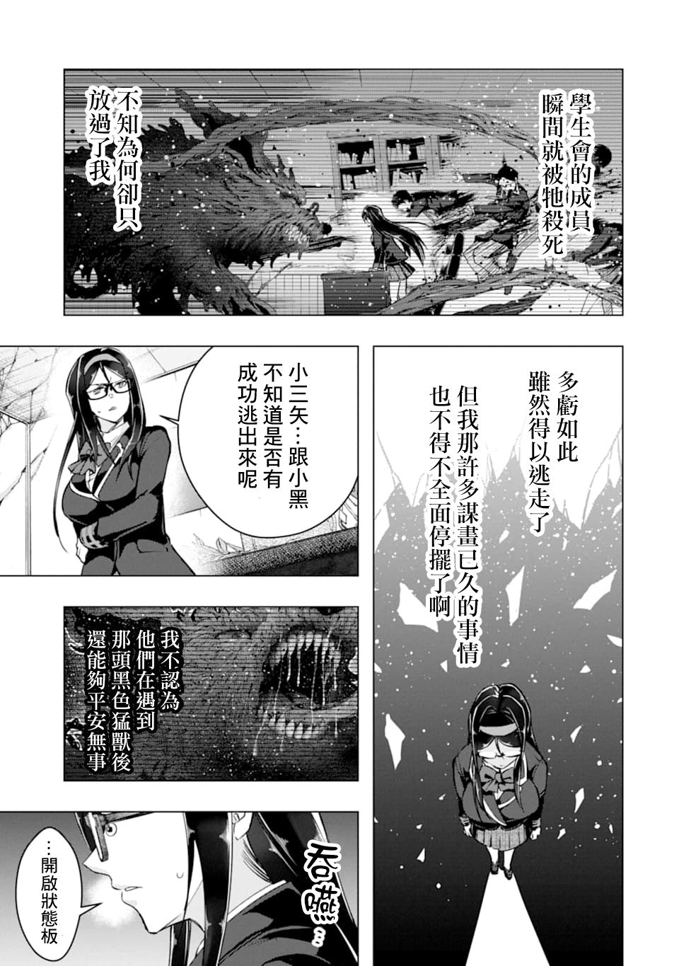 《在充满怪物的世界里为所欲为》漫画最新章节第26话 缘由与想法免费下拉式在线观看章节第【20】张图片