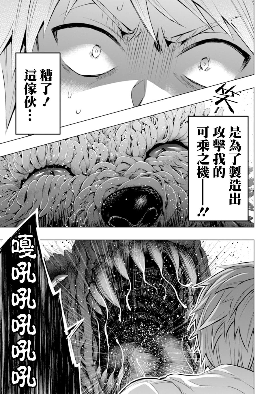 《在充满怪物的世界里为所欲为》漫画最新章节第22话 愤怒免费下拉式在线观看章节第【31】张图片