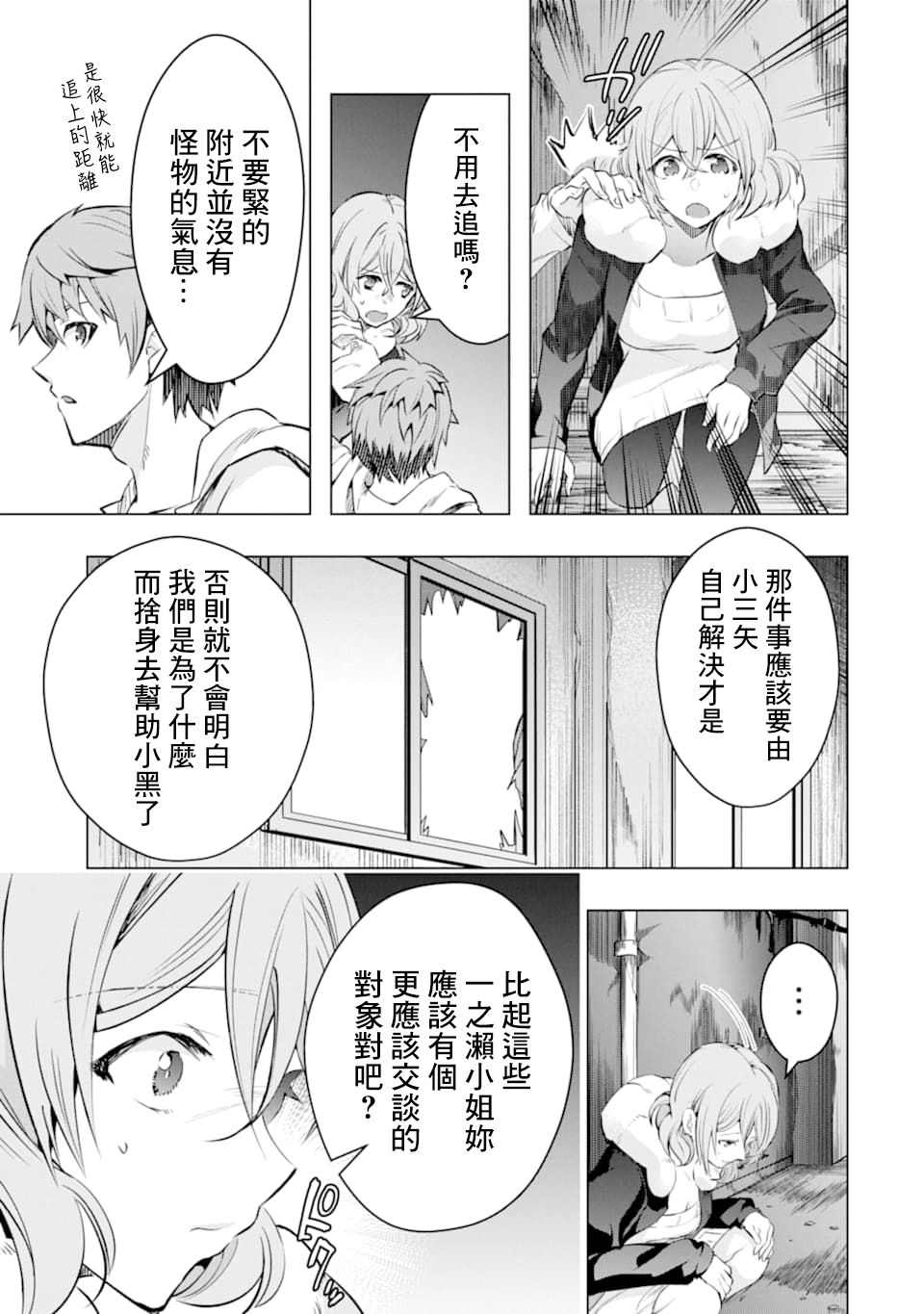 《在充满怪物的世界里为所欲为》漫画最新章节第25话免费下拉式在线观看章节第【13】张图片