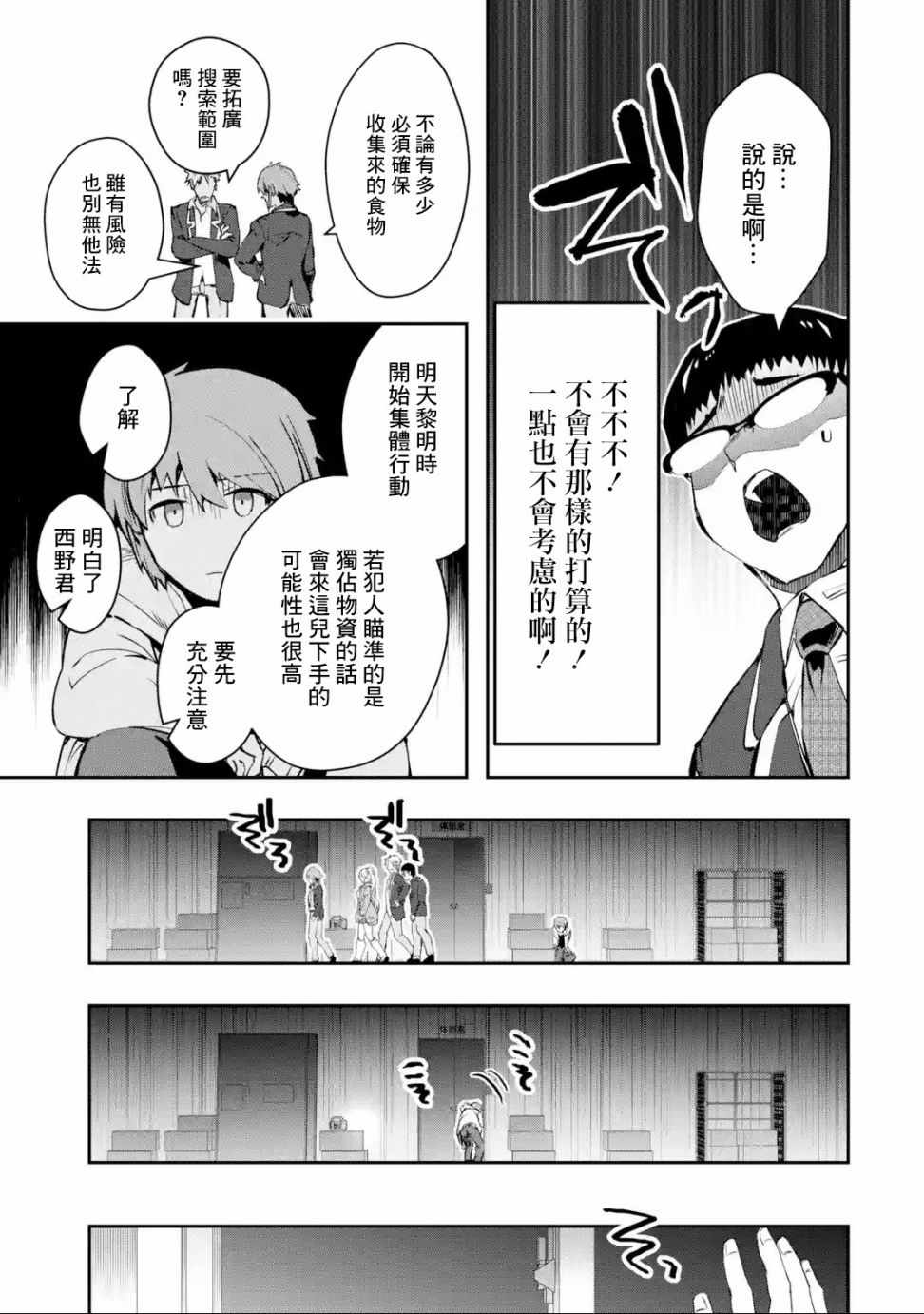 《在充满怪物的世界里为所欲为》漫画最新章节第5话免费下拉式在线观看章节第【20】张图片