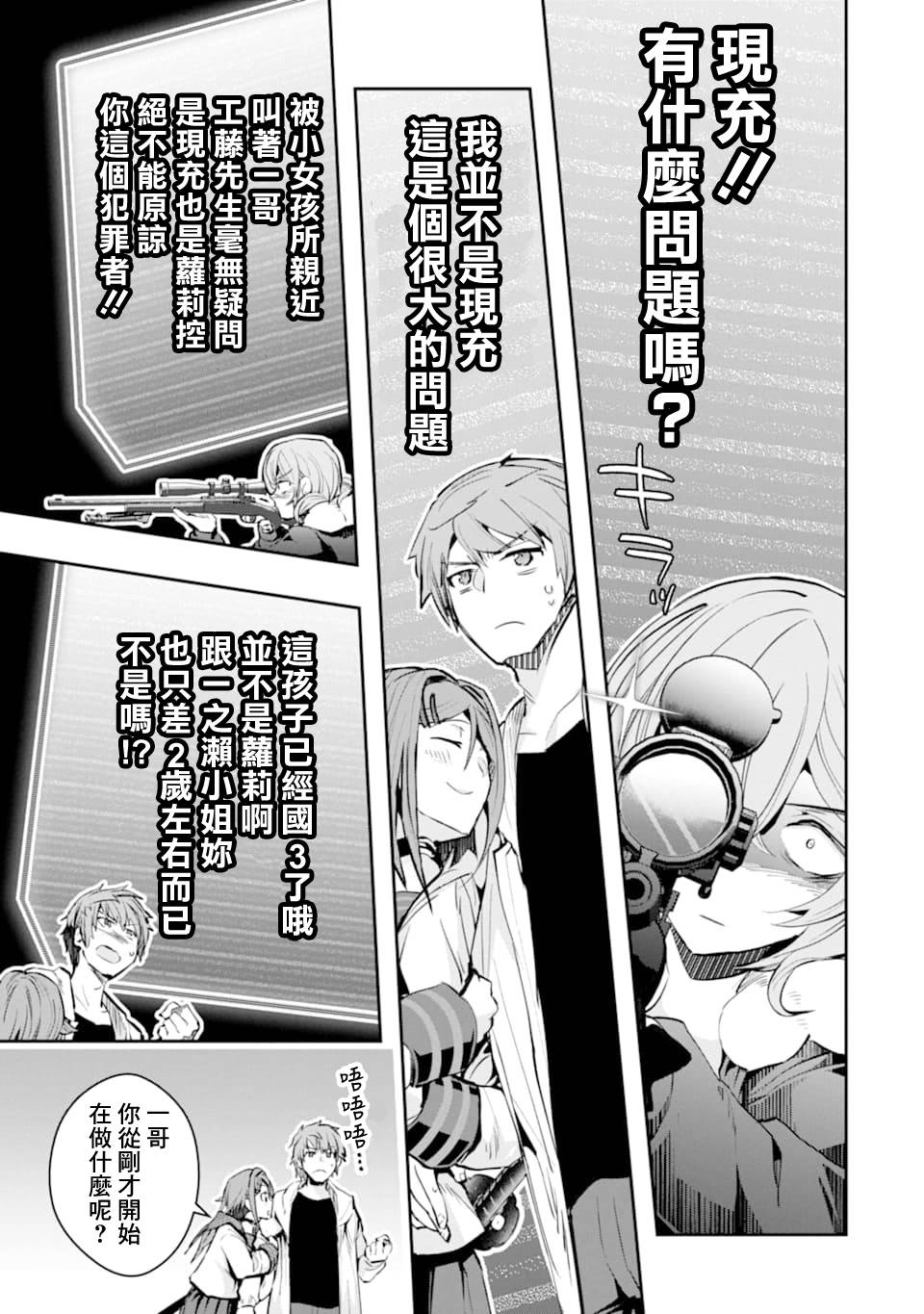 《在充满怪物的世界里为所欲为》漫画最新章节第20话 悲剧免费下拉式在线观看章节第【17】张图片