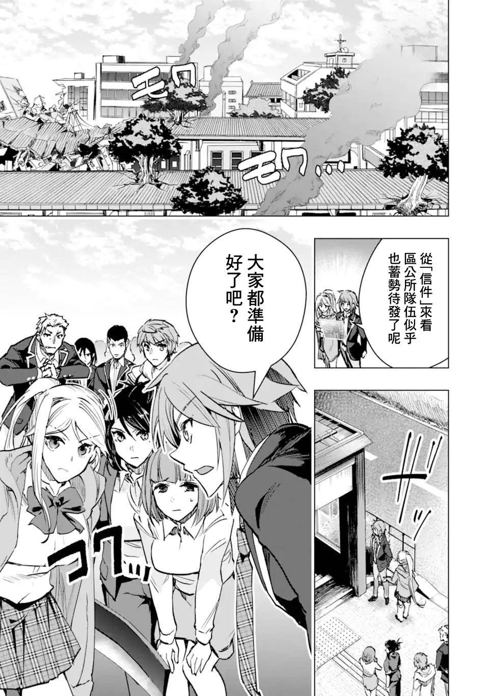 《在充满怪物的世界里为所欲为》漫画最新章节第35话 紧急任务2免费下拉式在线观看章节第【3】张图片