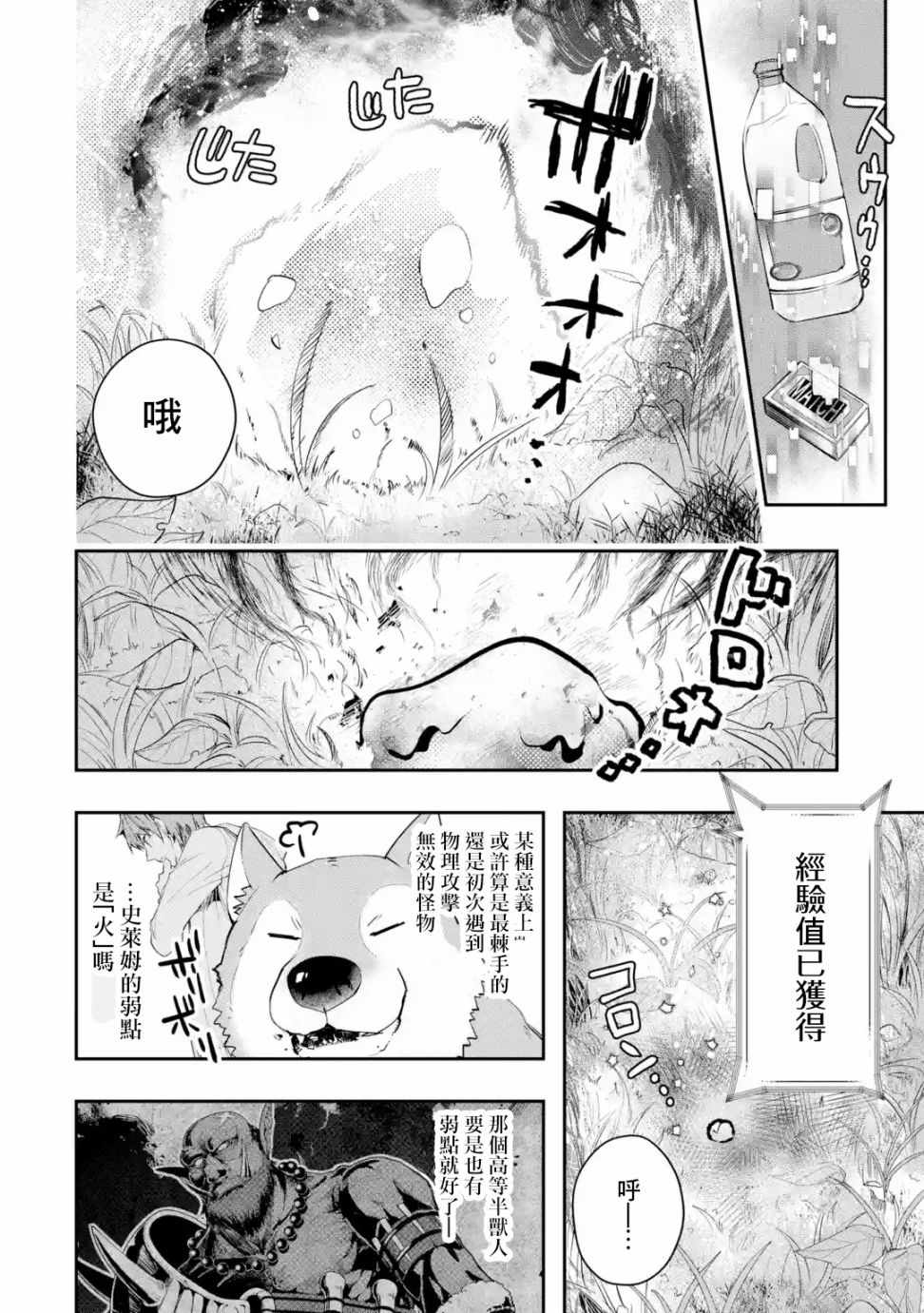 《在充满怪物的世界里为所欲为》漫画最新章节第6话免费下拉式在线观看章节第【34】张图片