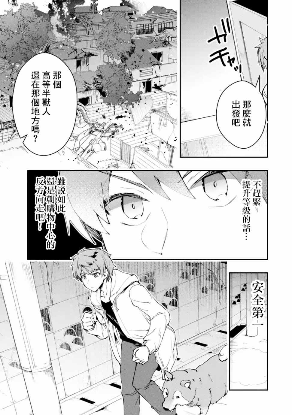 《在充满怪物的世界里为所欲为》漫画最新章节第3.2话免费下拉式在线观看章节第【8】张图片