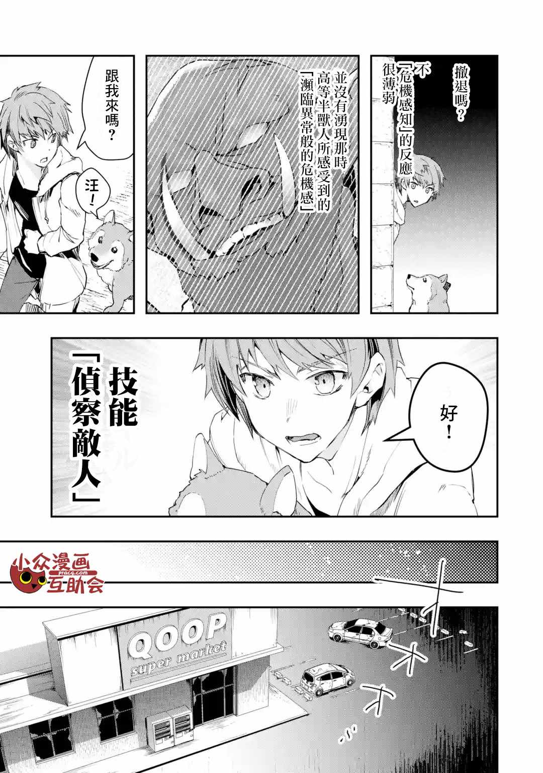 《在充满怪物的世界里为所欲为》漫画最新章节第3话免费下拉式在线观看章节第【8】张图片