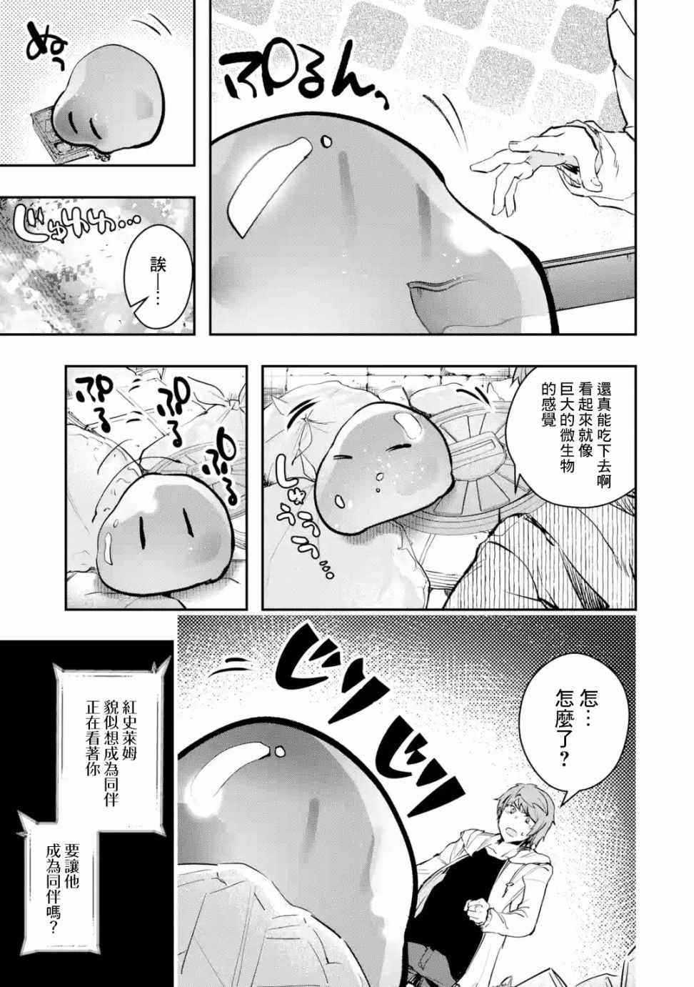 《在充满怪物的世界里为所欲为》漫画最新章节第6话免费下拉式在线观看章节第【43】张图片