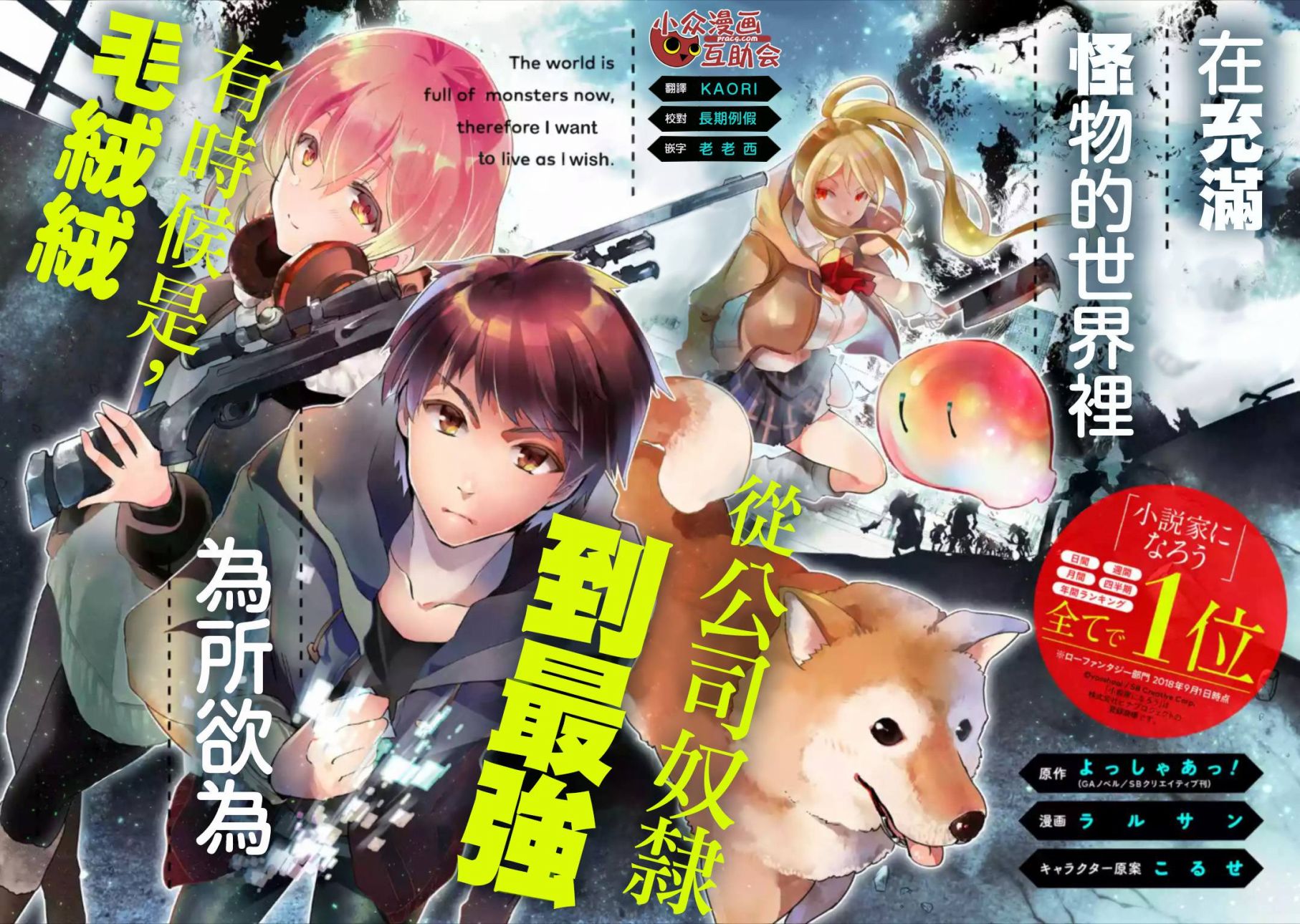 《在充满怪物的世界里为所欲为》漫画最新章节第1.1话免费下拉式在线观看章节第【4】张图片