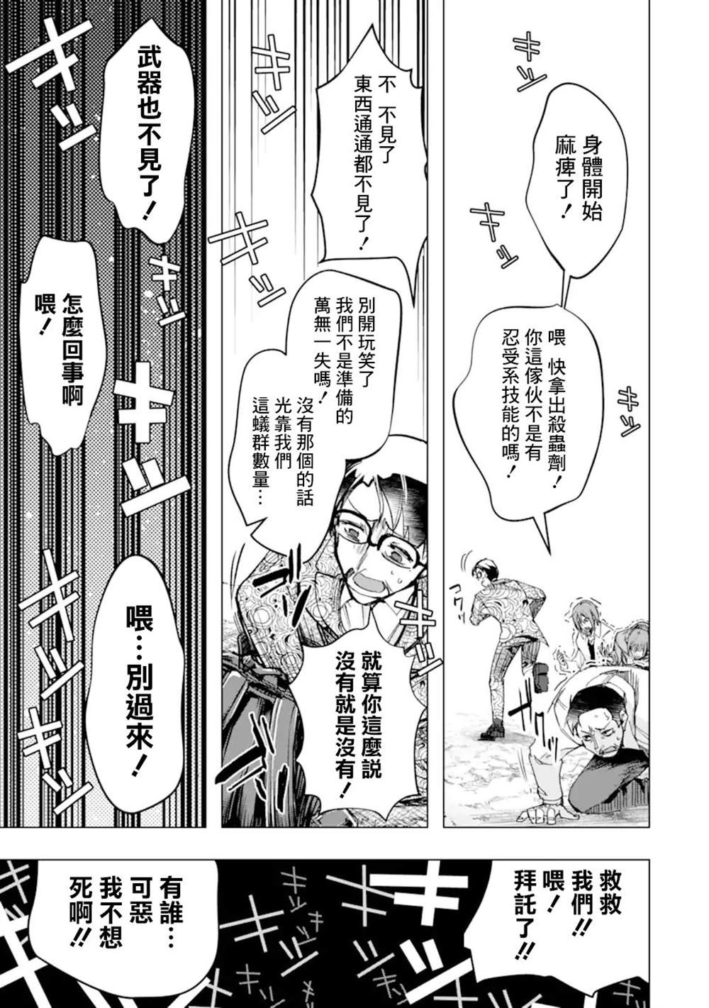 《在充满怪物的世界里为所欲为》漫画最新章节第34话免费下拉式在线观看章节第【39】张图片