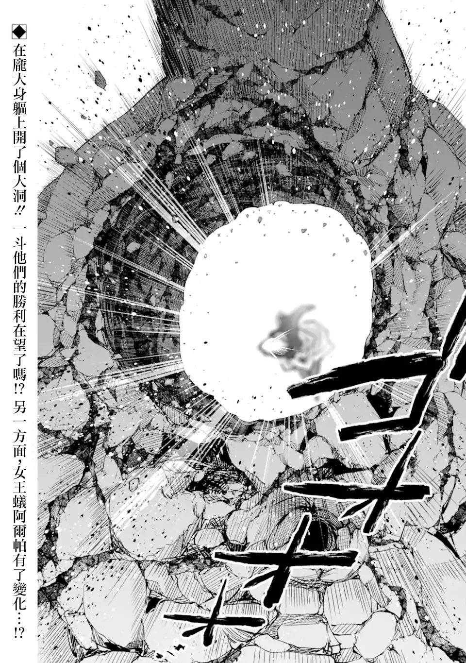 《在充满怪物的世界里为所欲为》漫画最新章节第35话 紧急任务2免费下拉式在线观看章节第【49】张图片